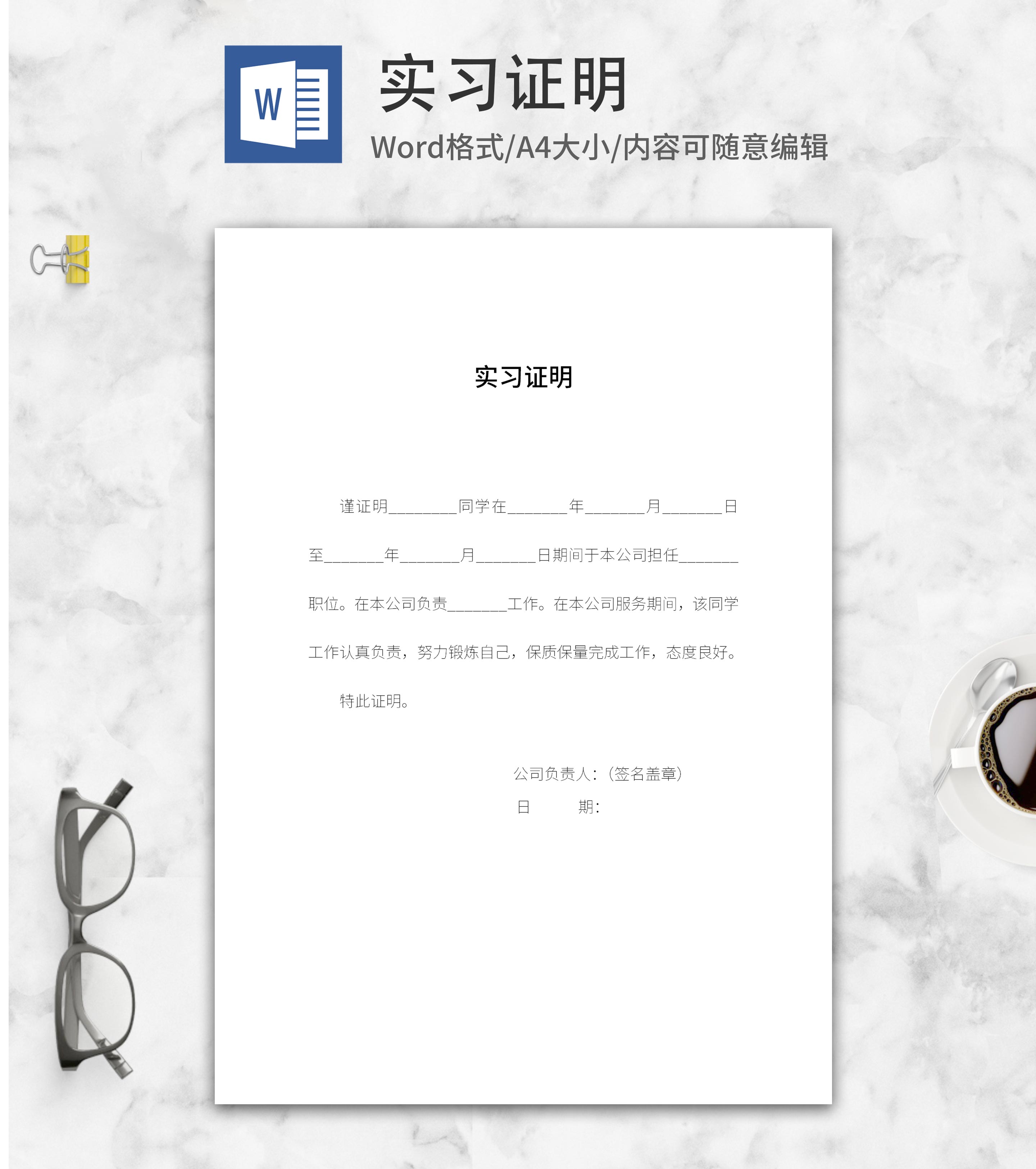 学生校外实习公司证明word模板