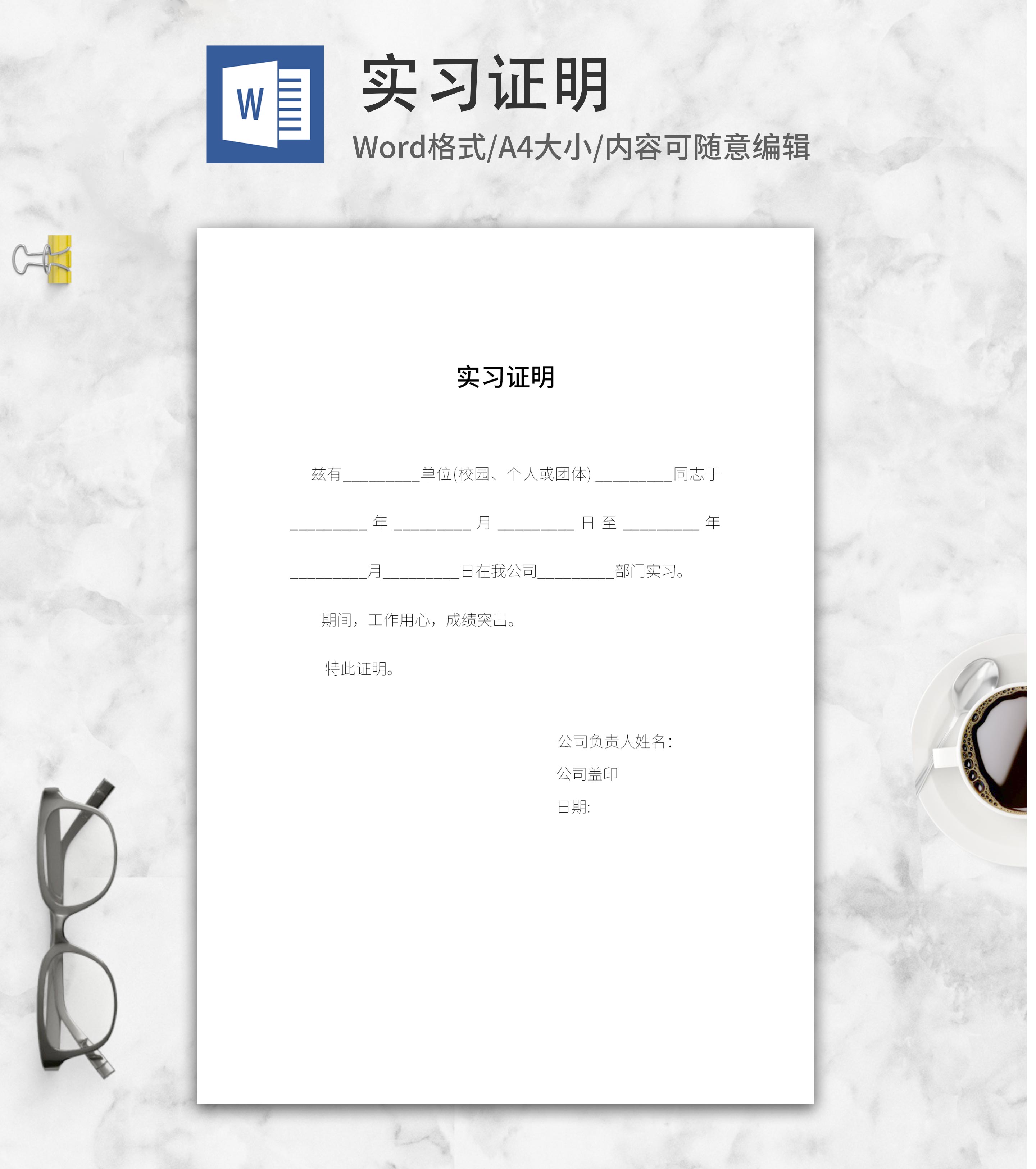 实习公司实习证明word模板