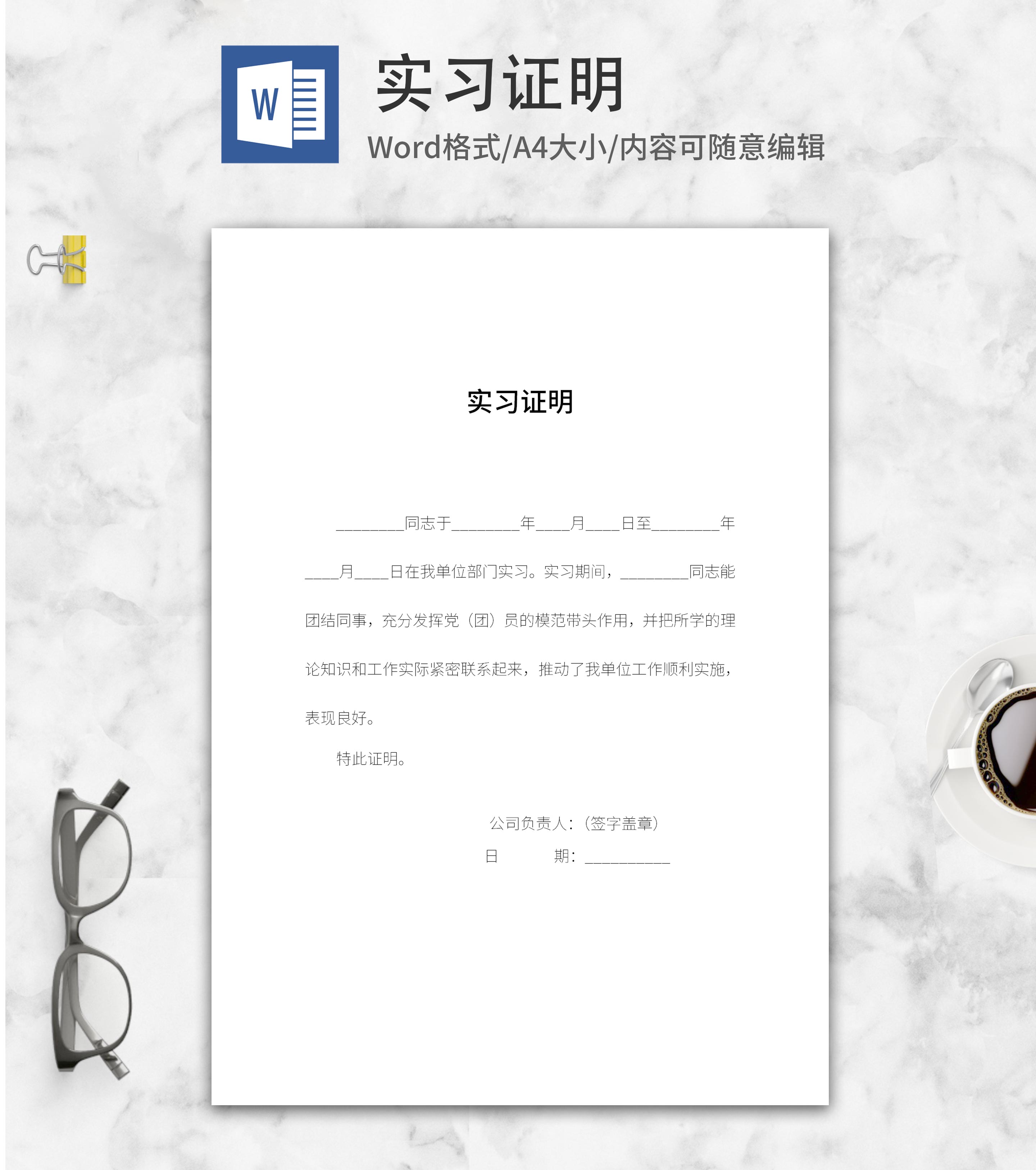 单位部门实习证明word模板