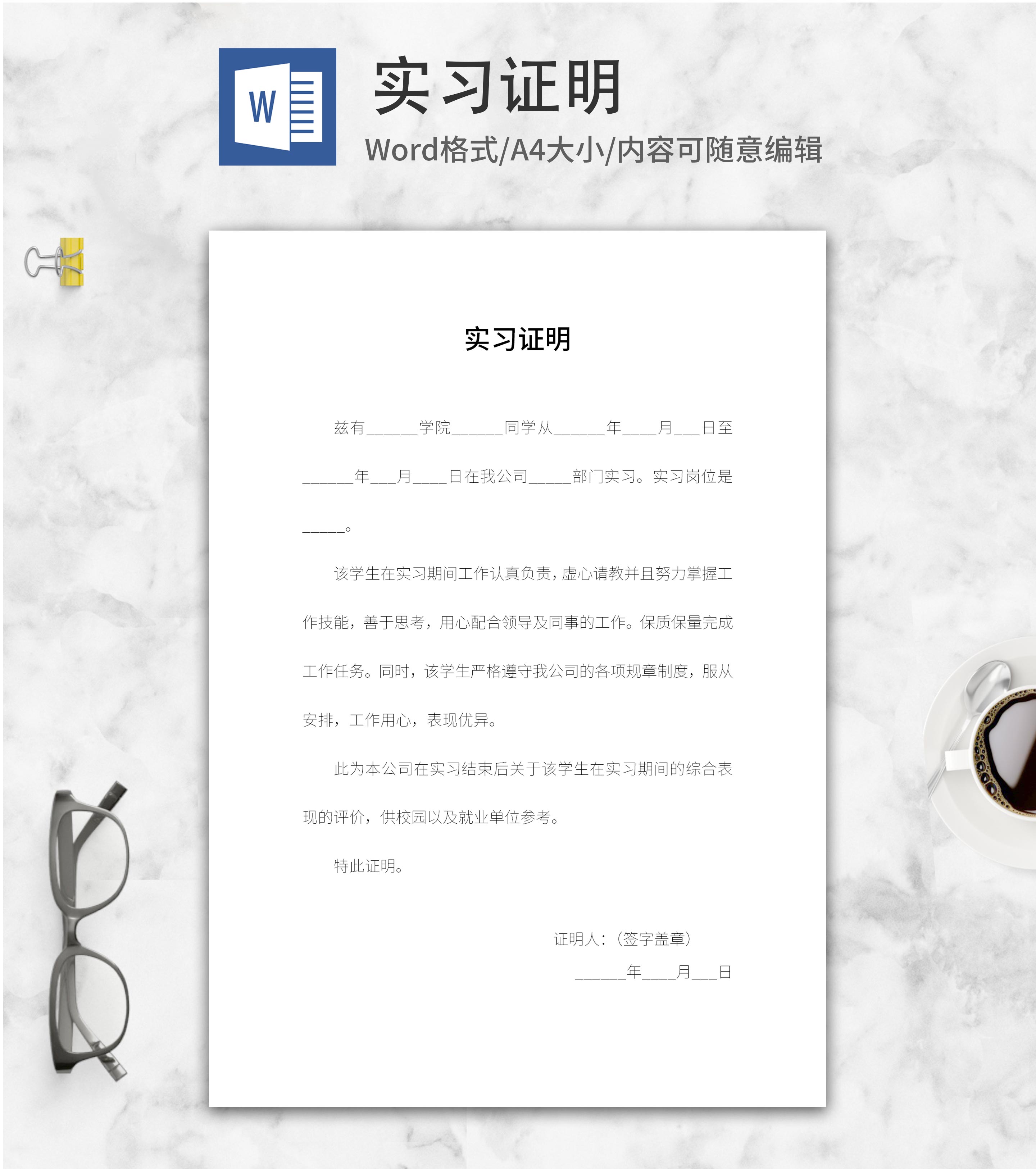 就业实习证明word模板