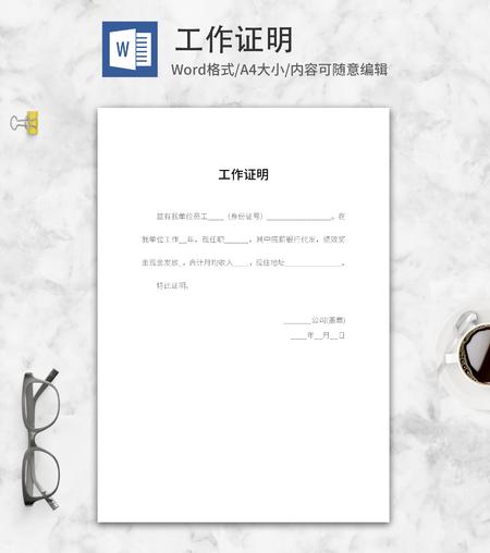 员工工作收入证明word模板