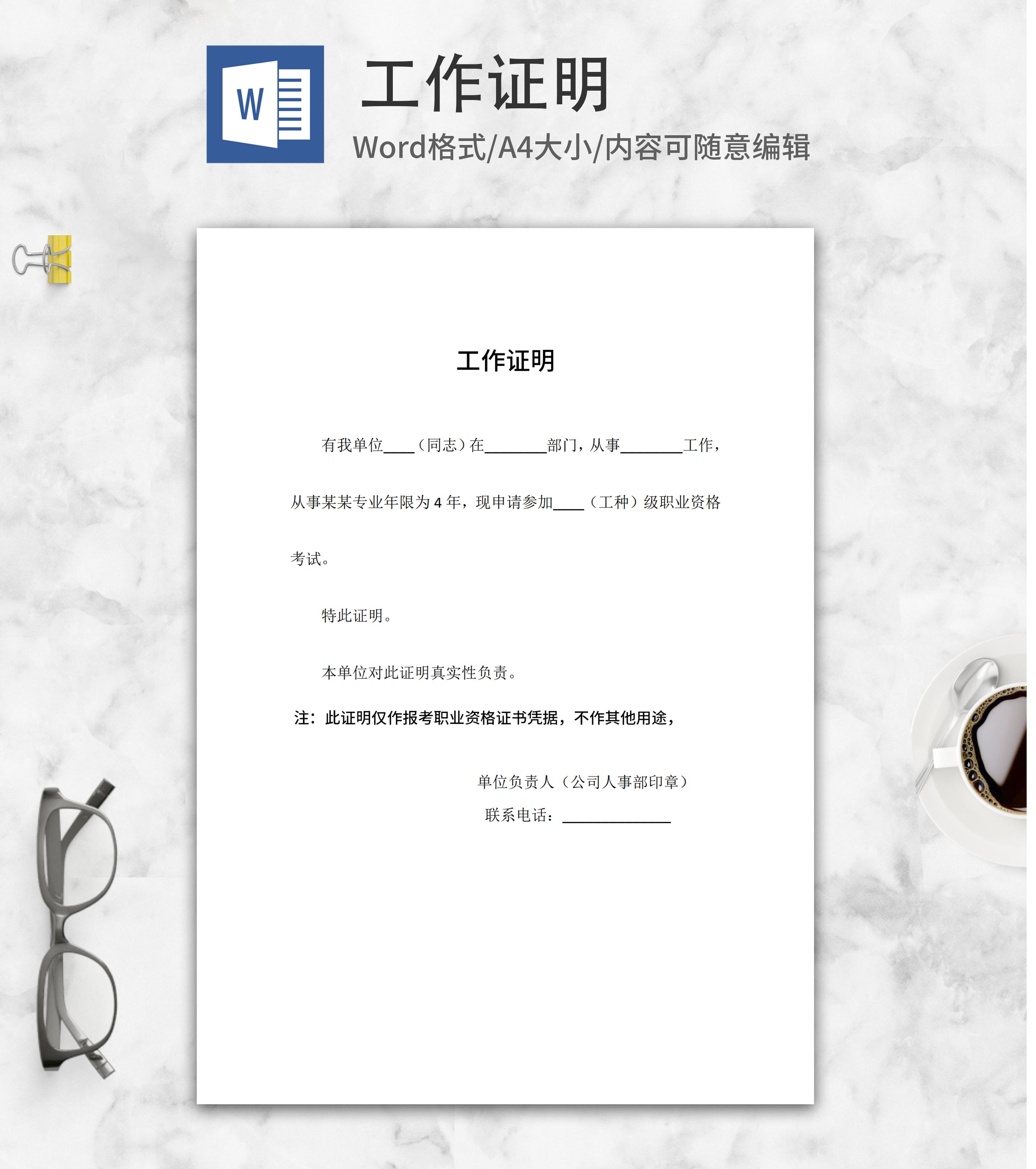 报考职业资格证书企业证明word模板