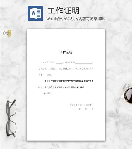 公司员工工作证明word模板