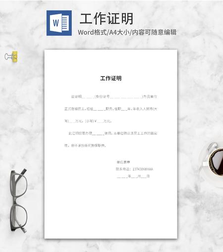 工作证明word模板