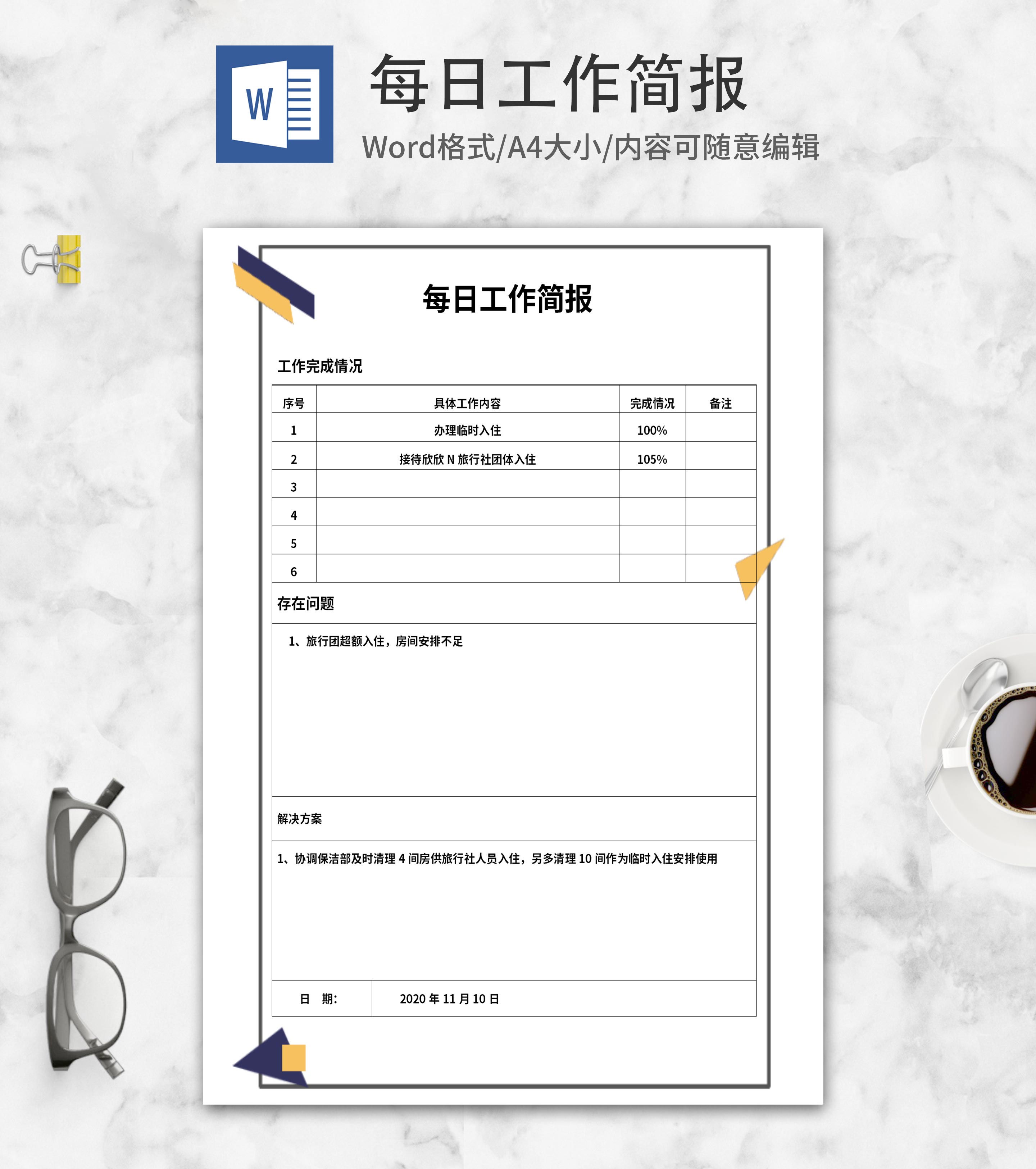 蓝黄几何每日工作简报word模板