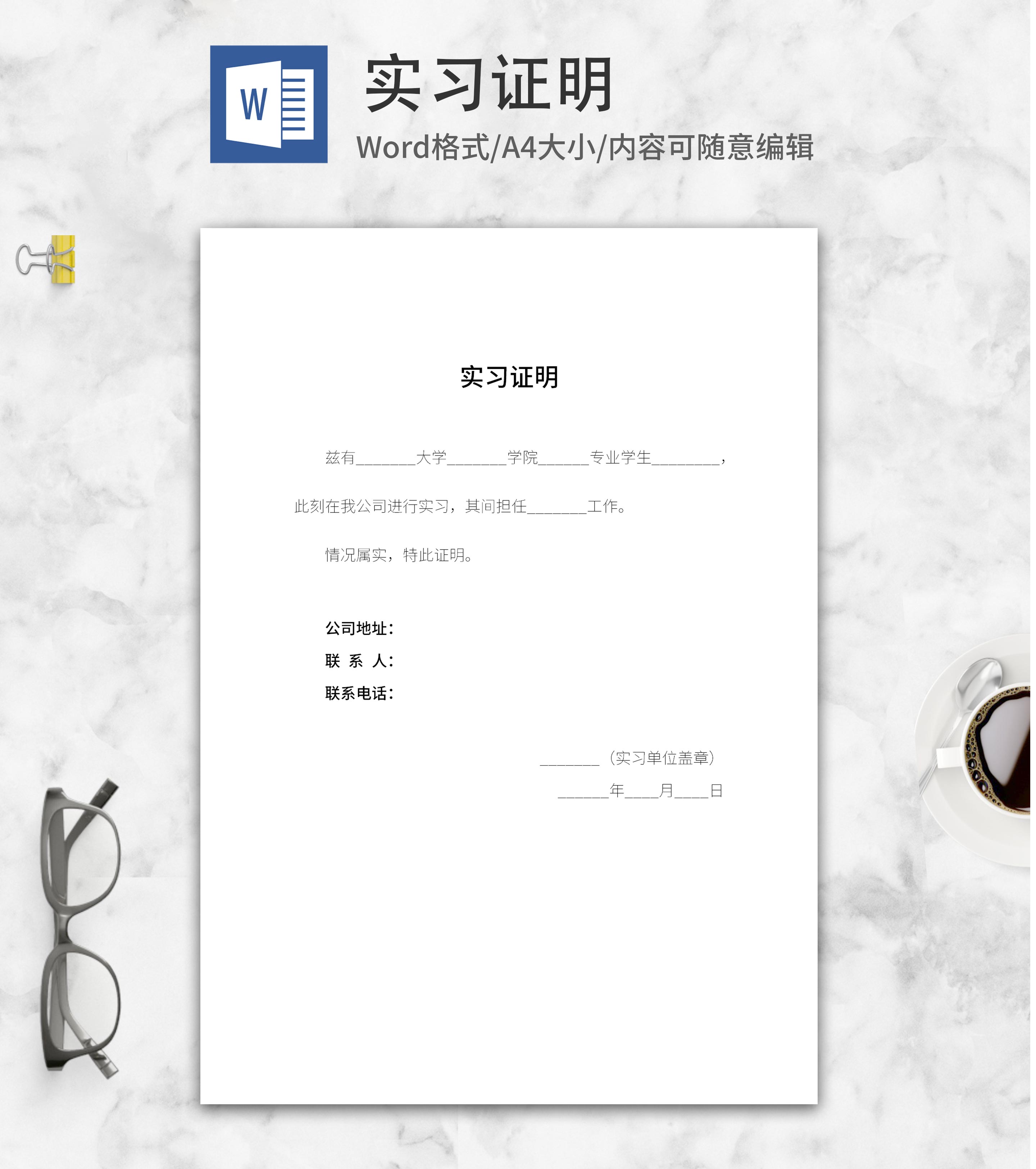 实习单位证明word模板