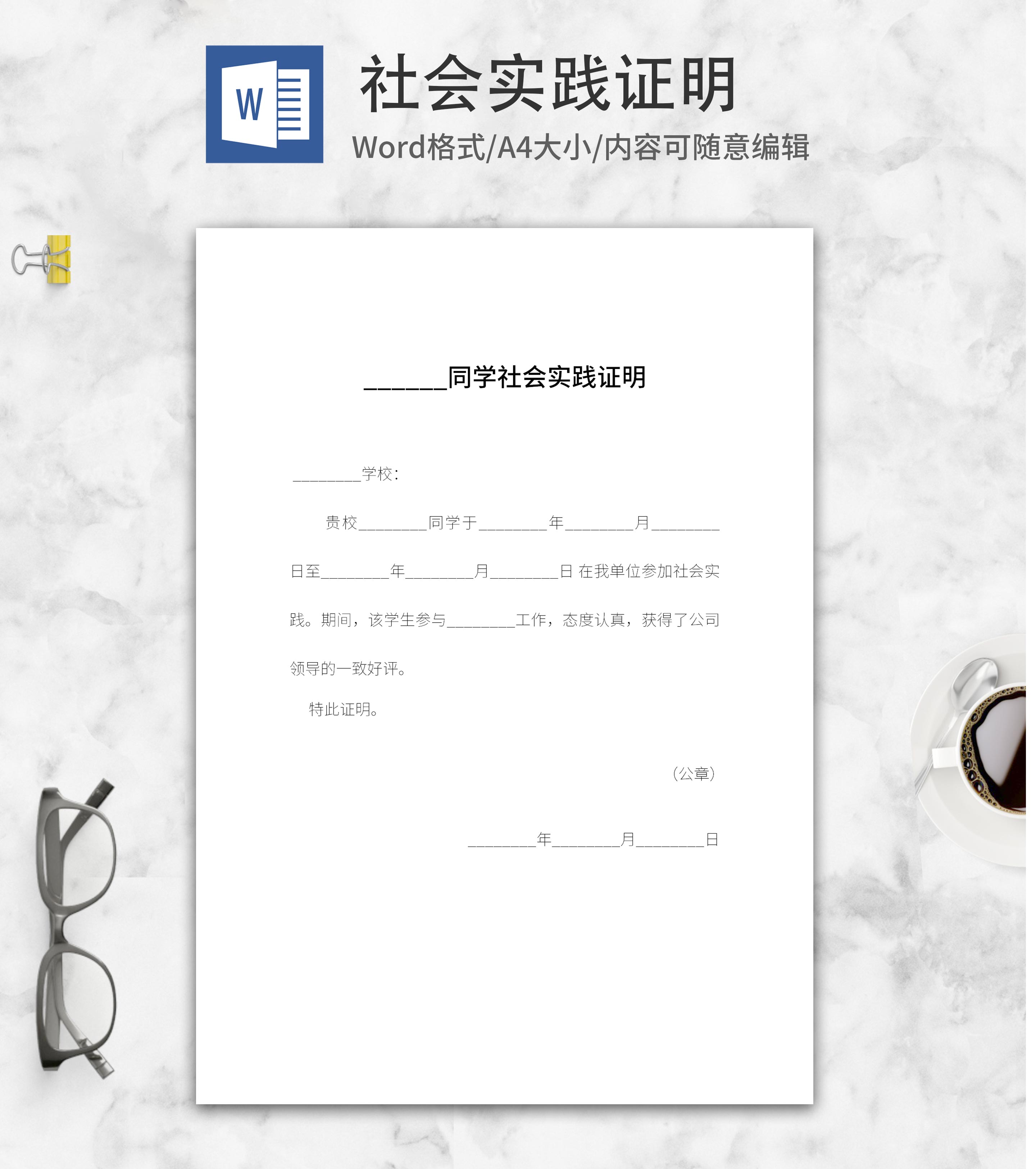 学生社会实践证明word模板