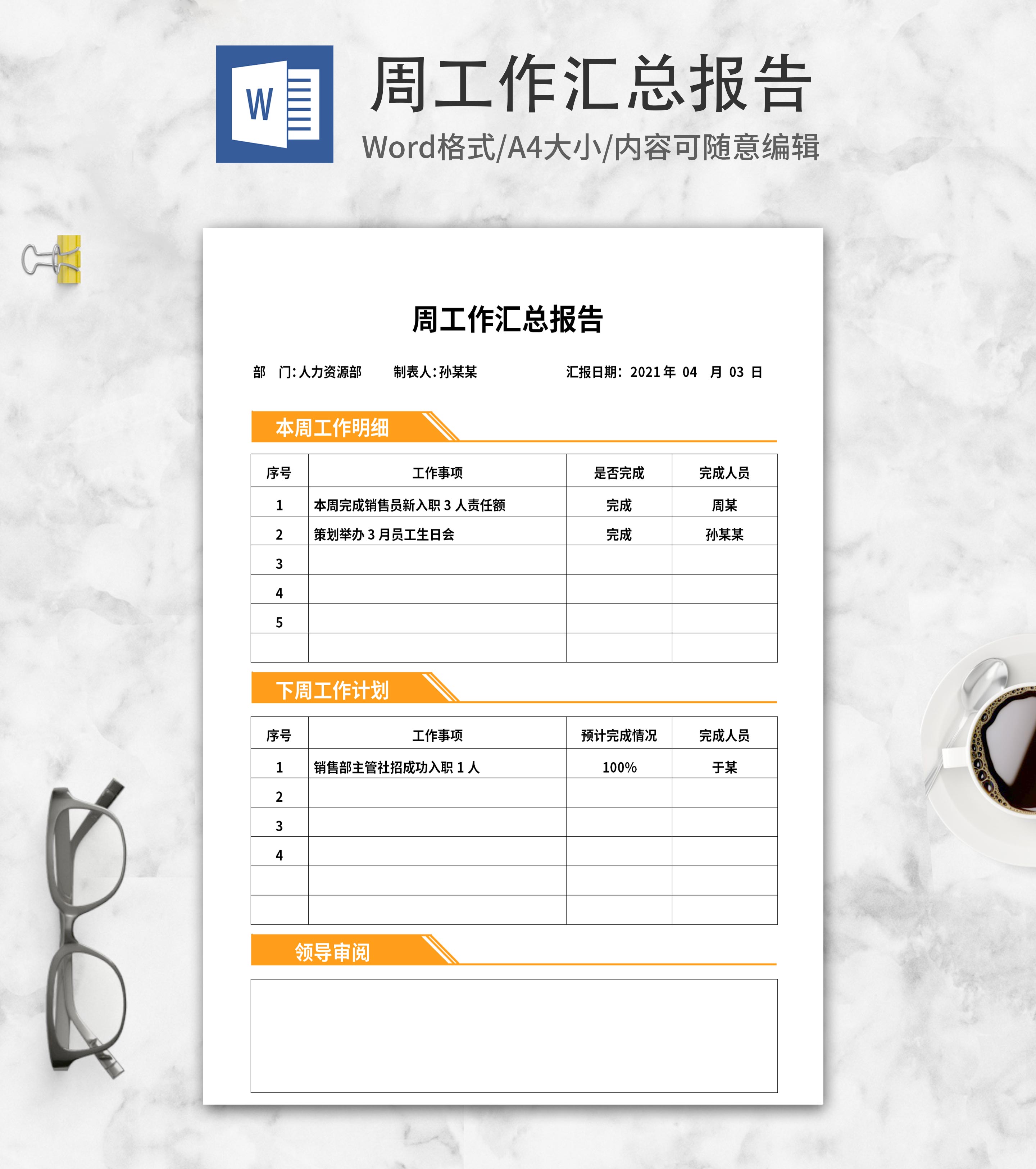 黄色人力资源工作汇总报告word模板
