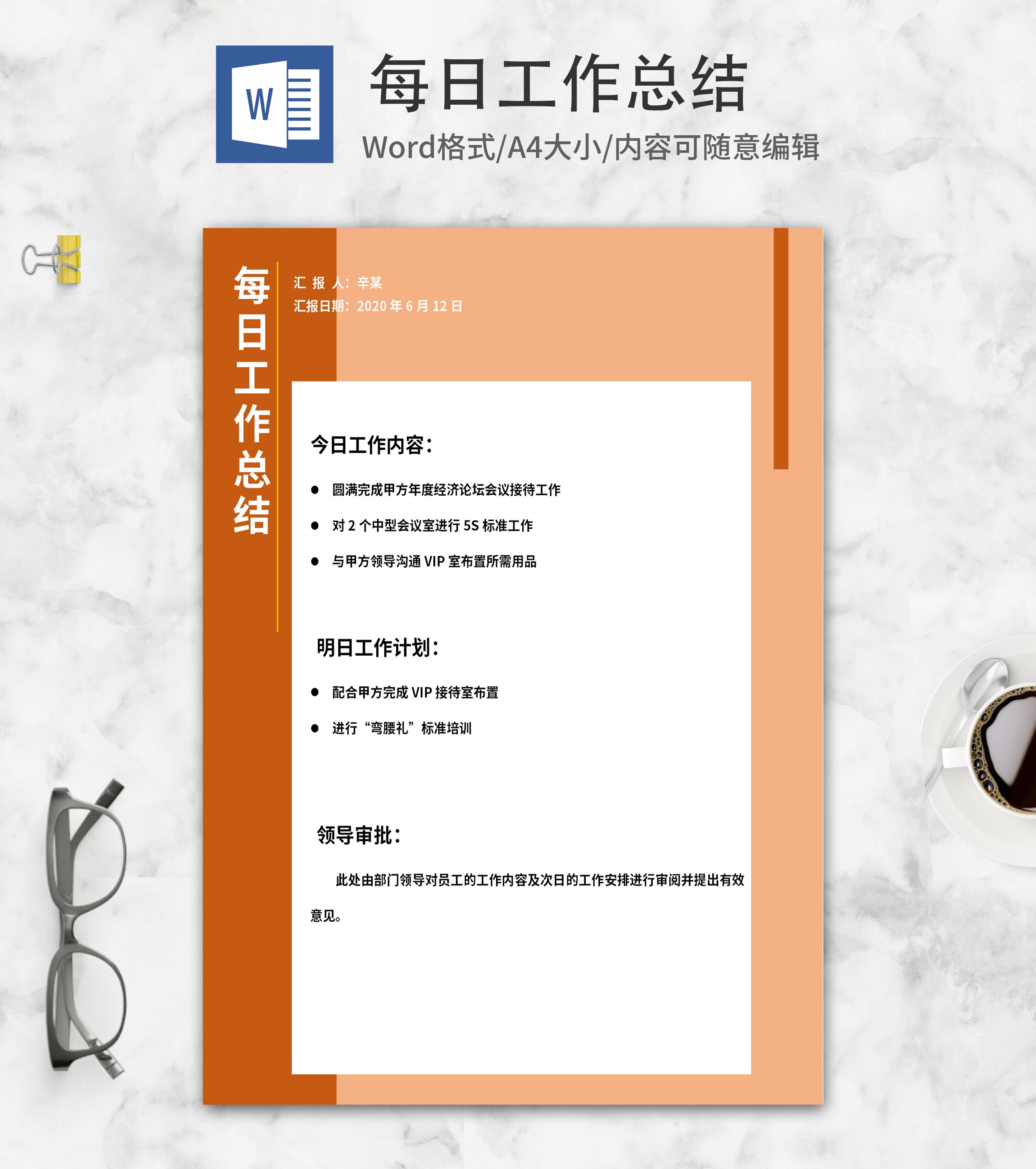 橘色简约风每日工作总结word模板