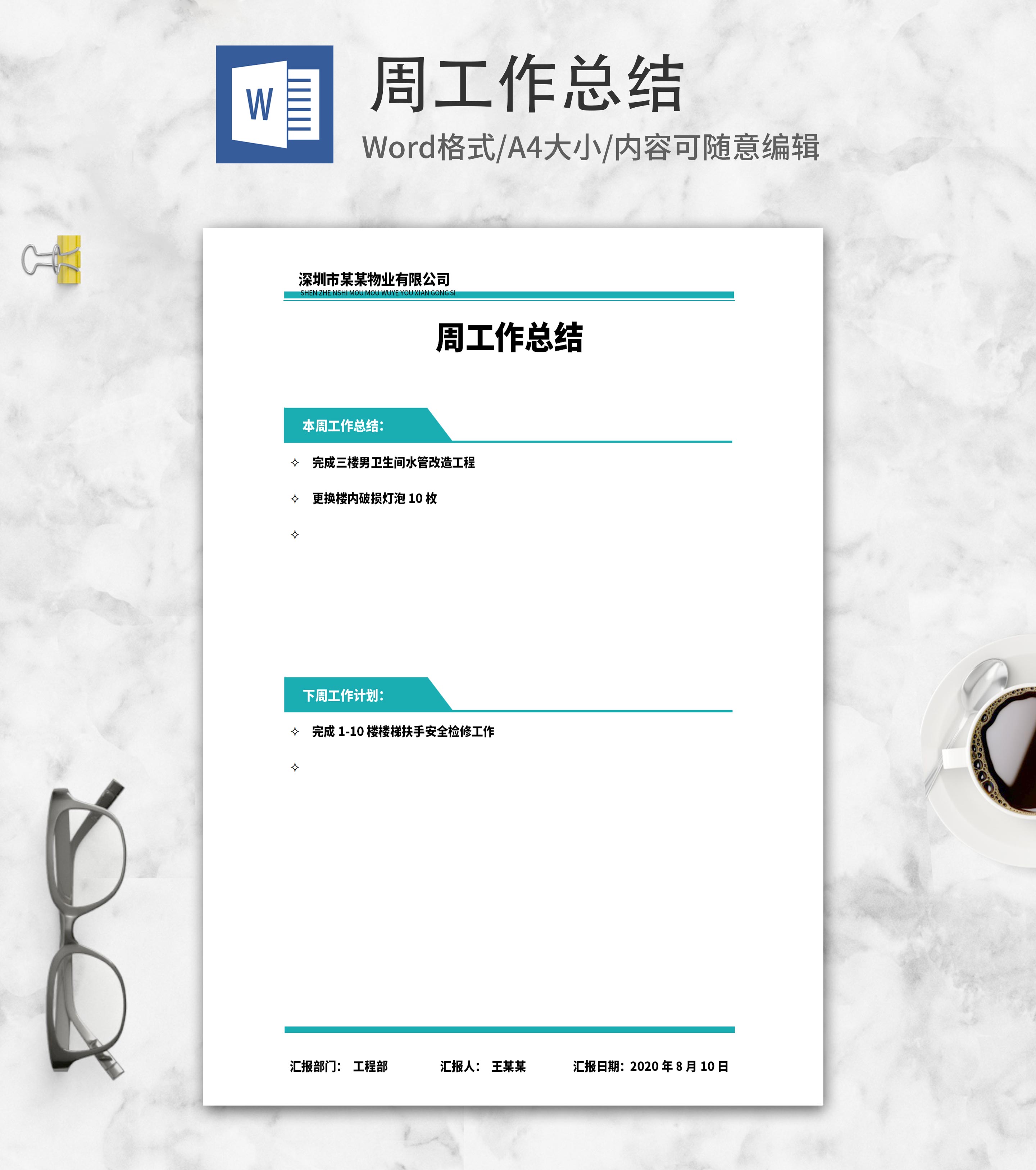 青色公司周工作总结word模板