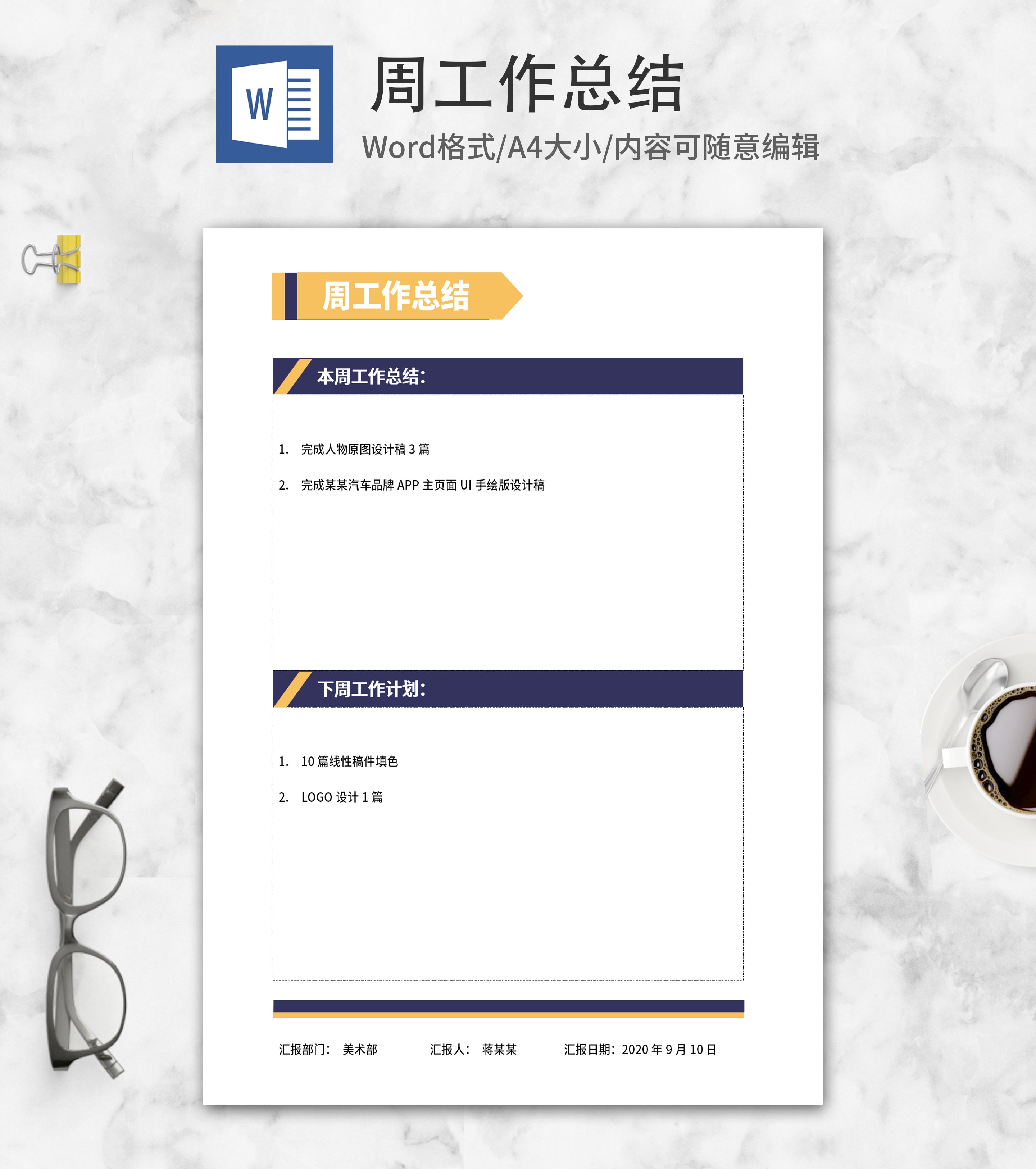 蓝黄标签周工作总结word模板