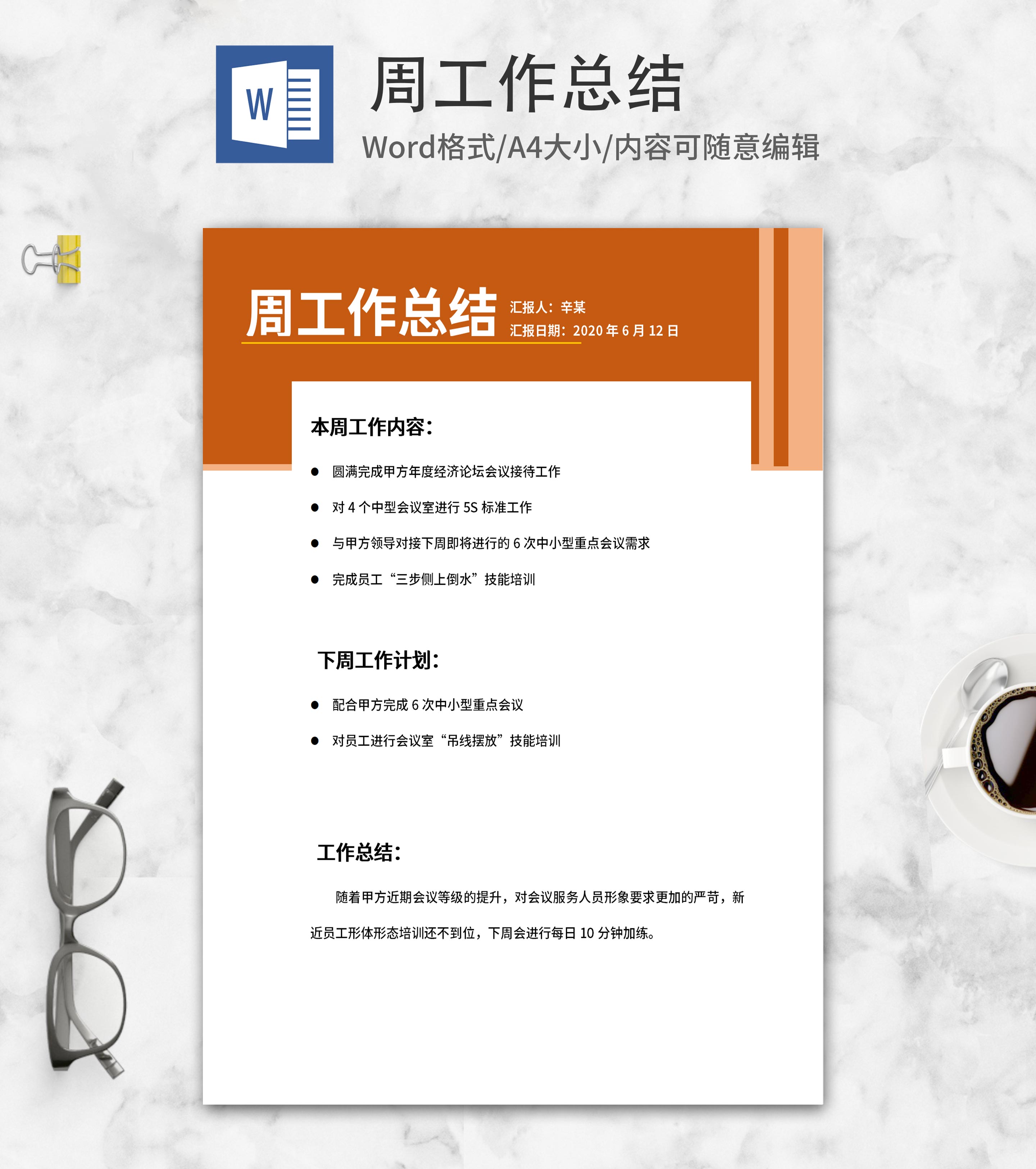 橘色周工作总结汇报word模板