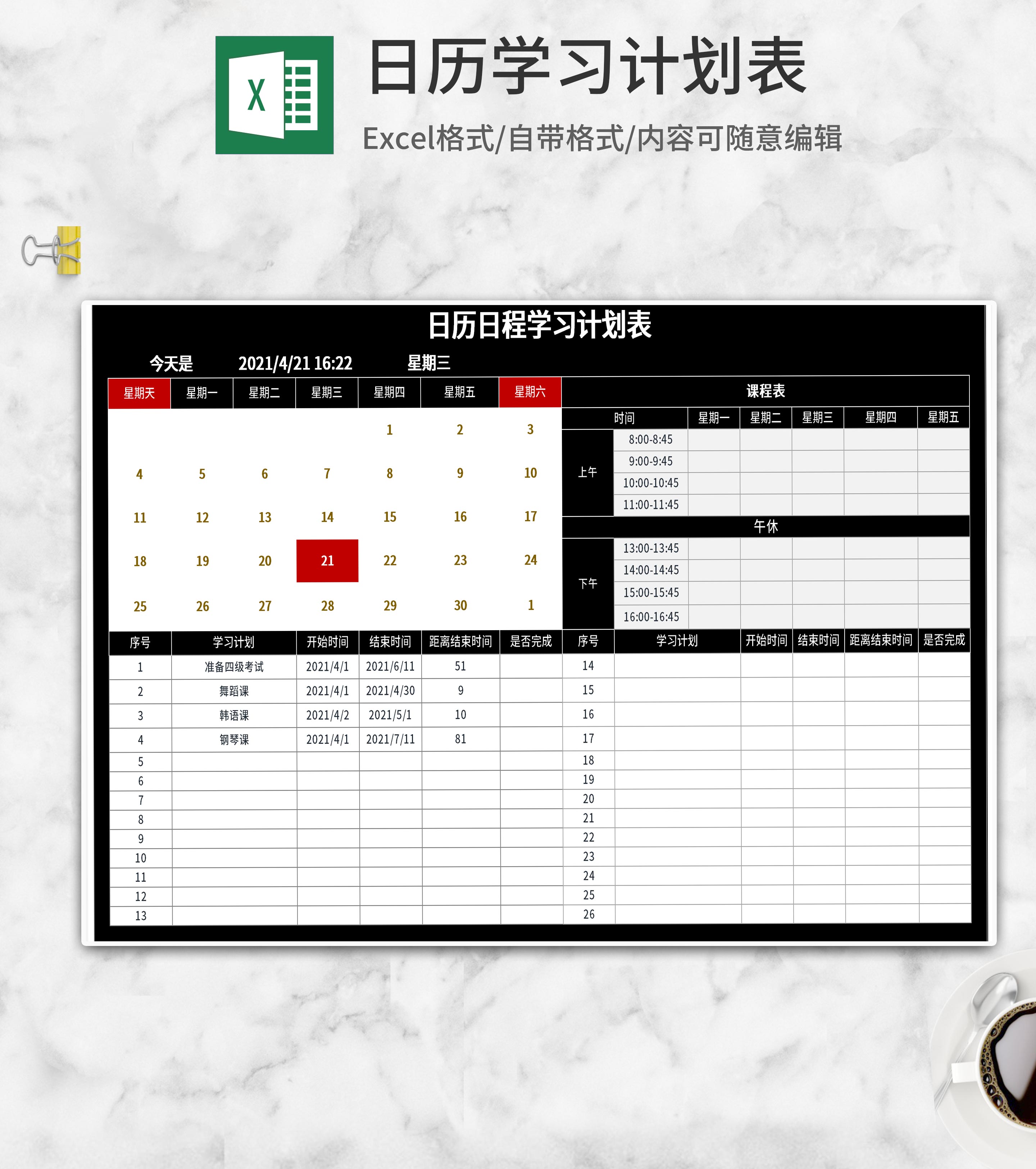 黑色日历日程学习计划表Excel模板