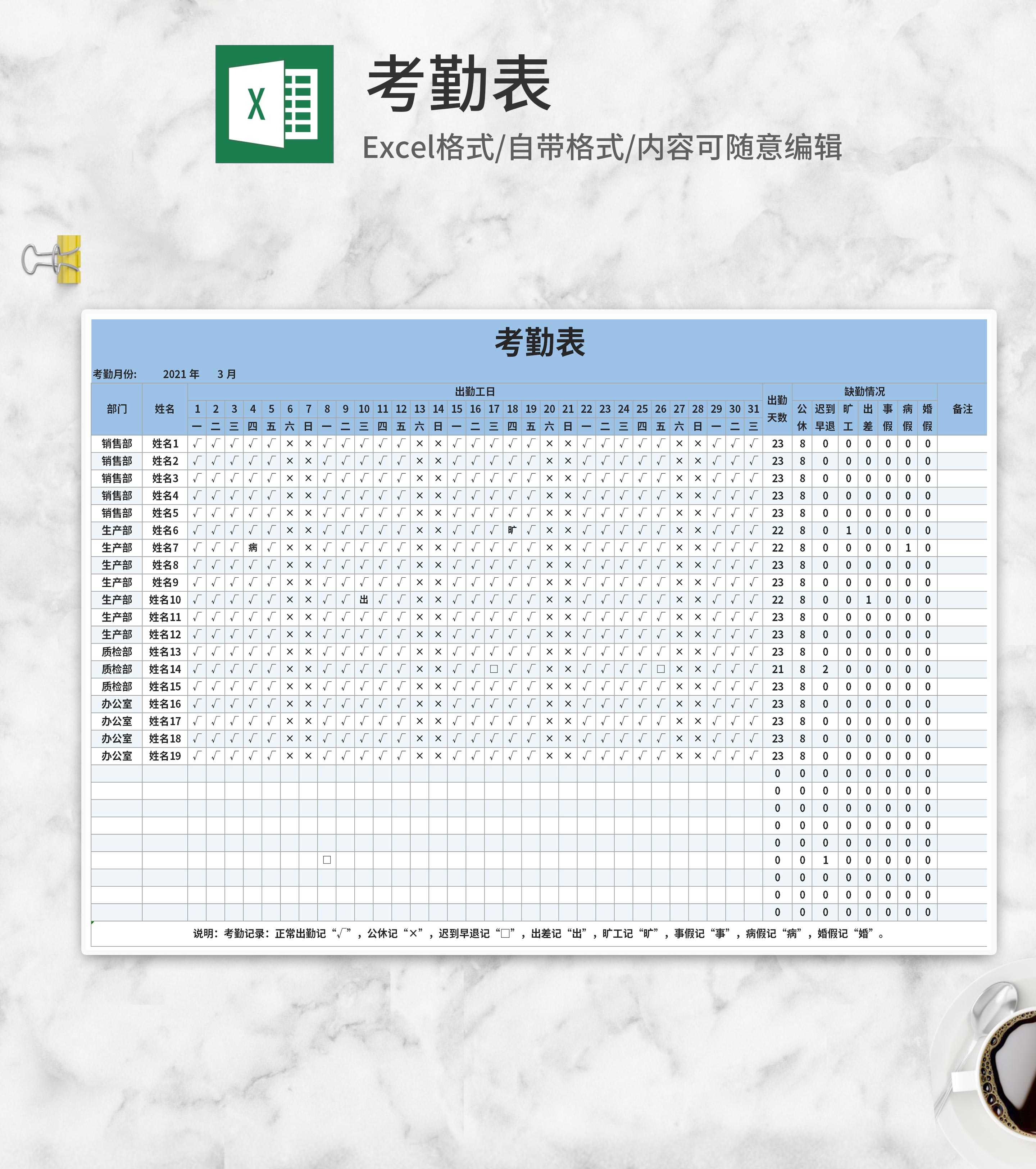 蓝色部门考勤表Excel模板