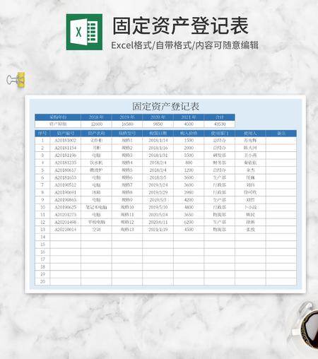蓝色企业固定资产登记表Excel模板