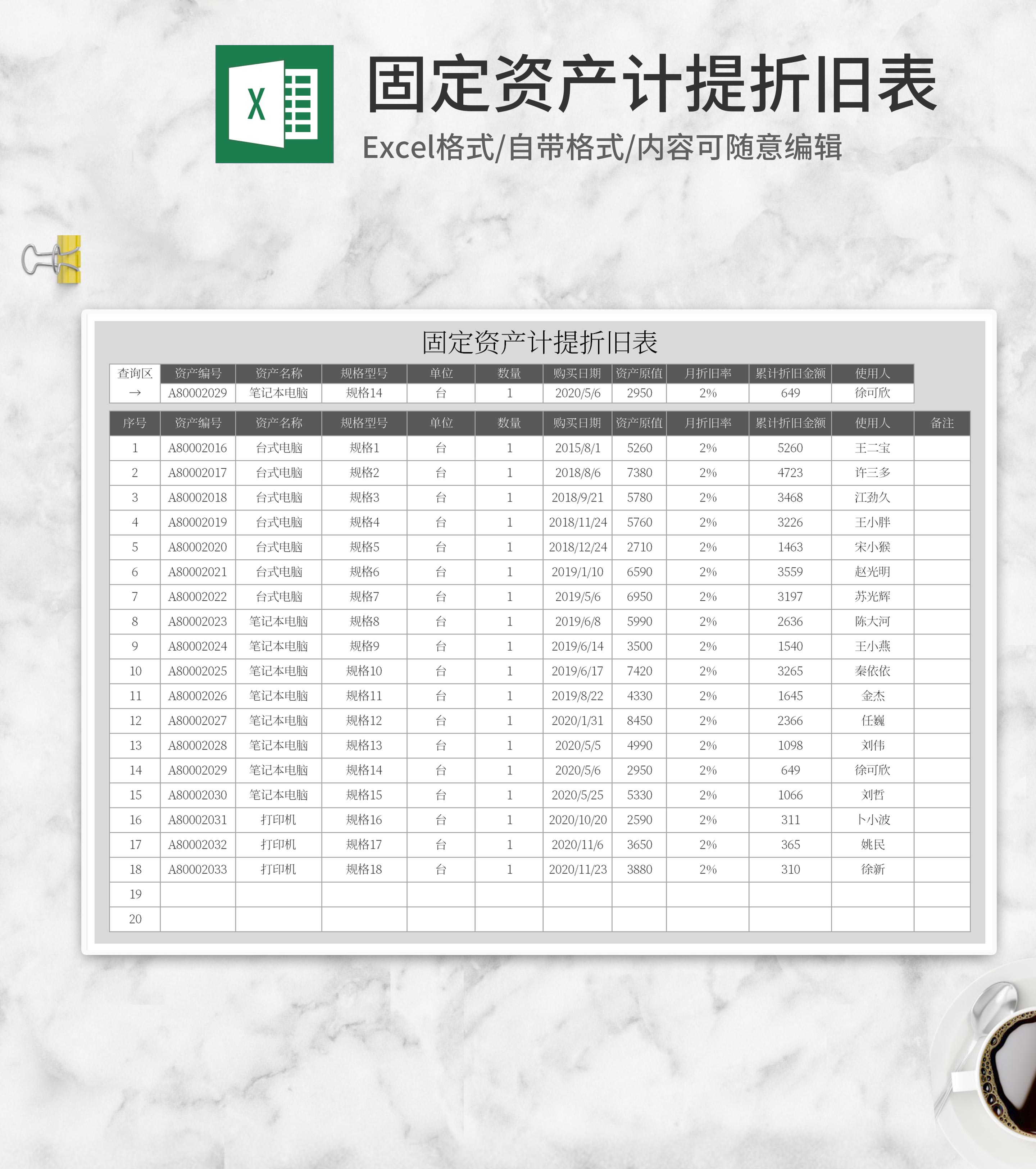 灰色固定资产计提折旧表Excel模板
