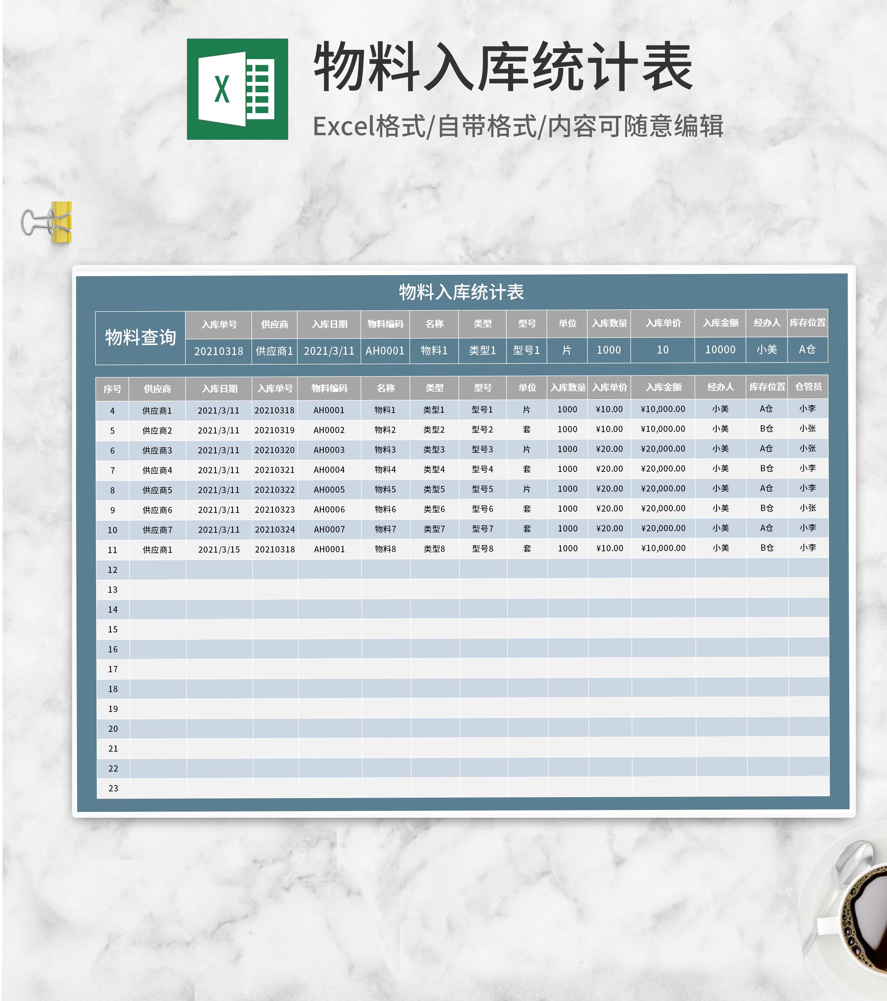 蓝色物料入库统计明细表Excel模板