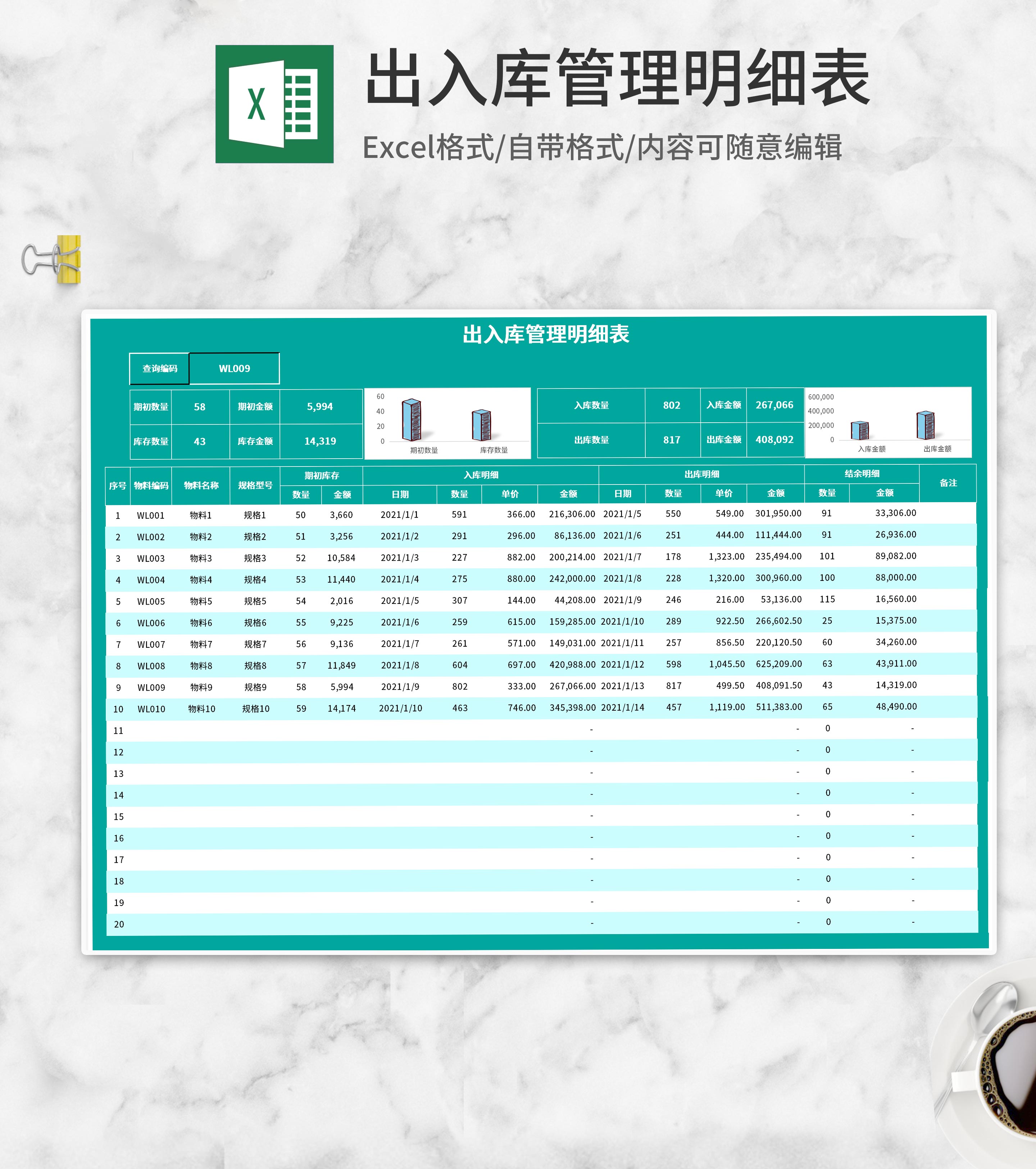青色物料出入库管理表Excel模板