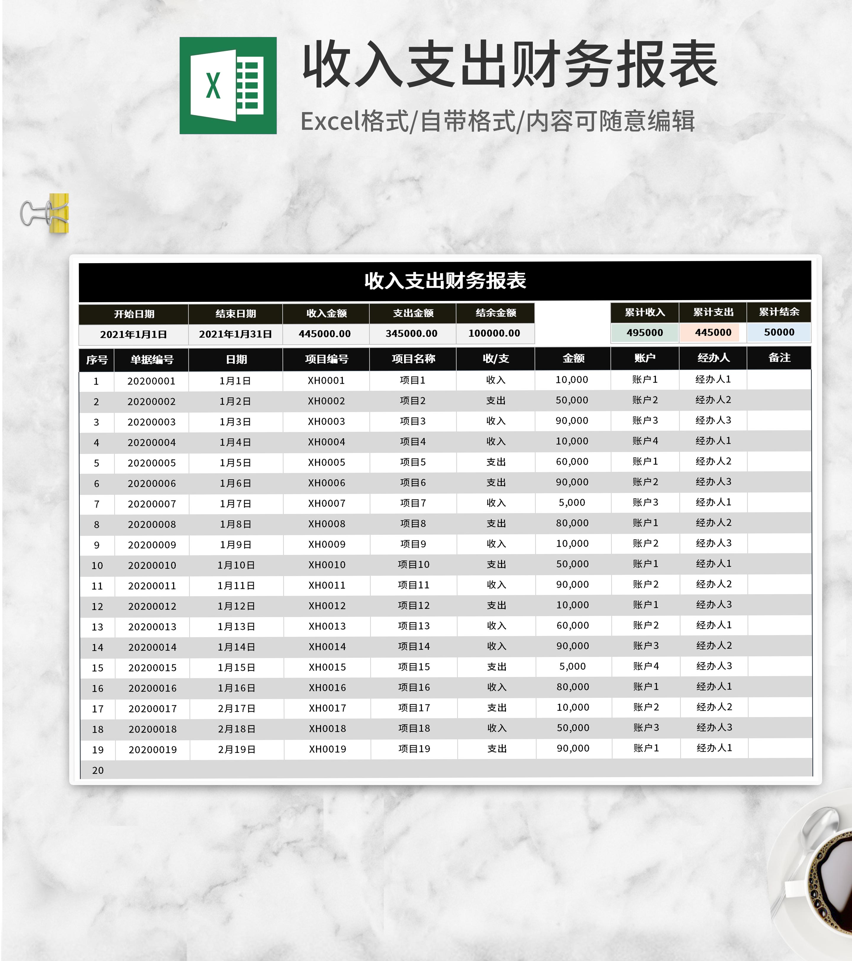 黑色收入支出财务报表Excel模板