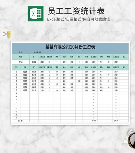 蓝色员工工资统计表Excel模板