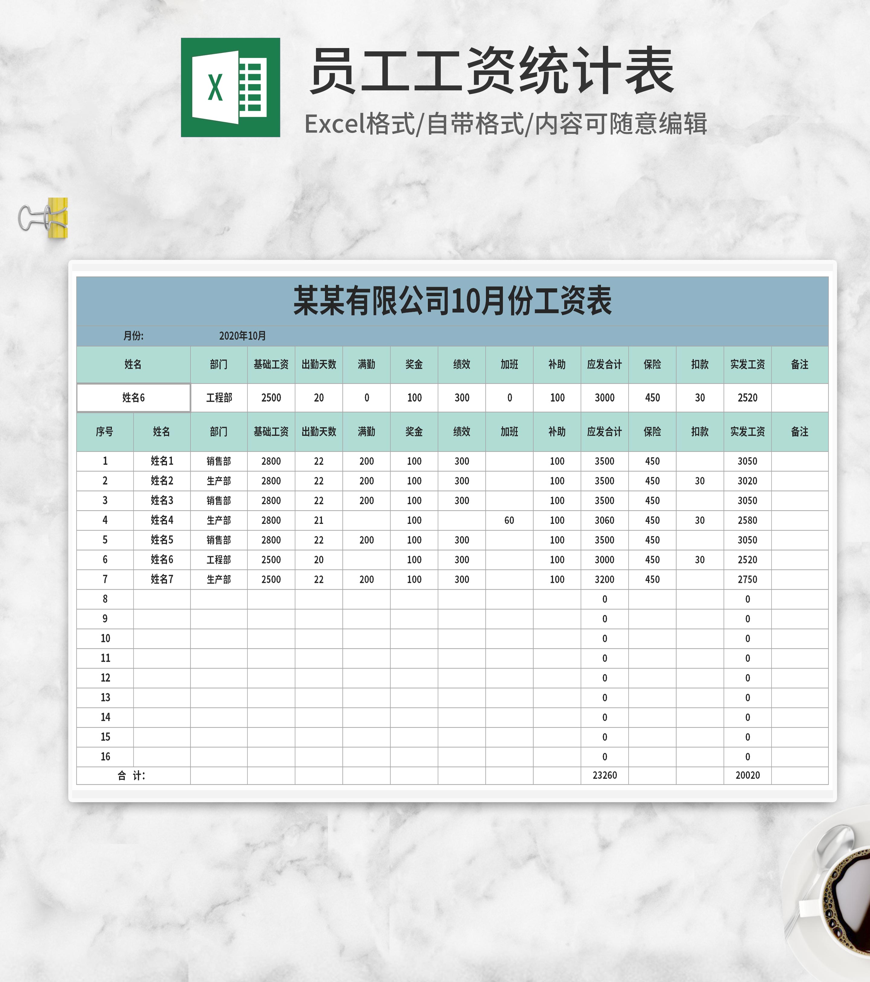 蓝色员工工资统计表Excel模板