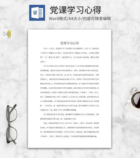 党课培训学习心得体会word模板
