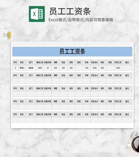 蓝色员工工资条Excel模板