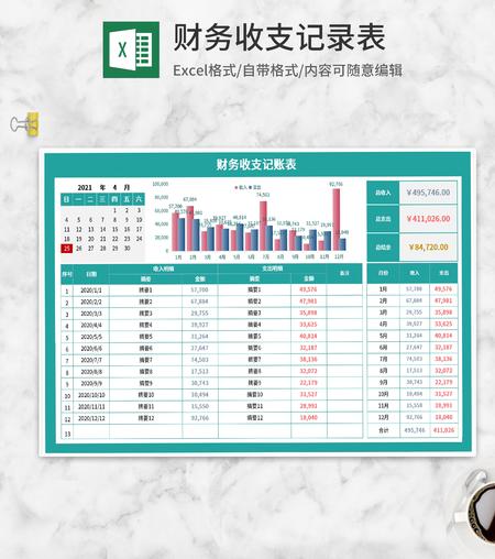 青色财务收支记账表Excel模板