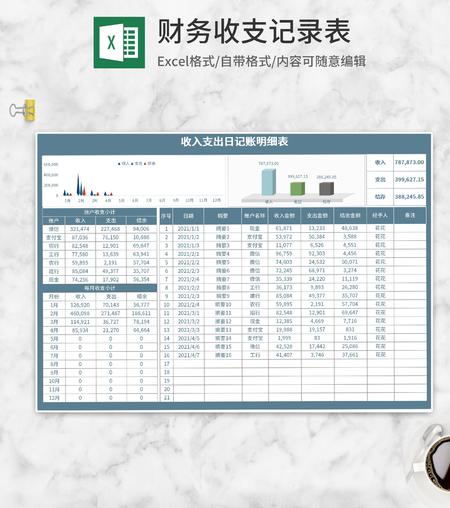 蓝色收支日记账明细表Excel模板