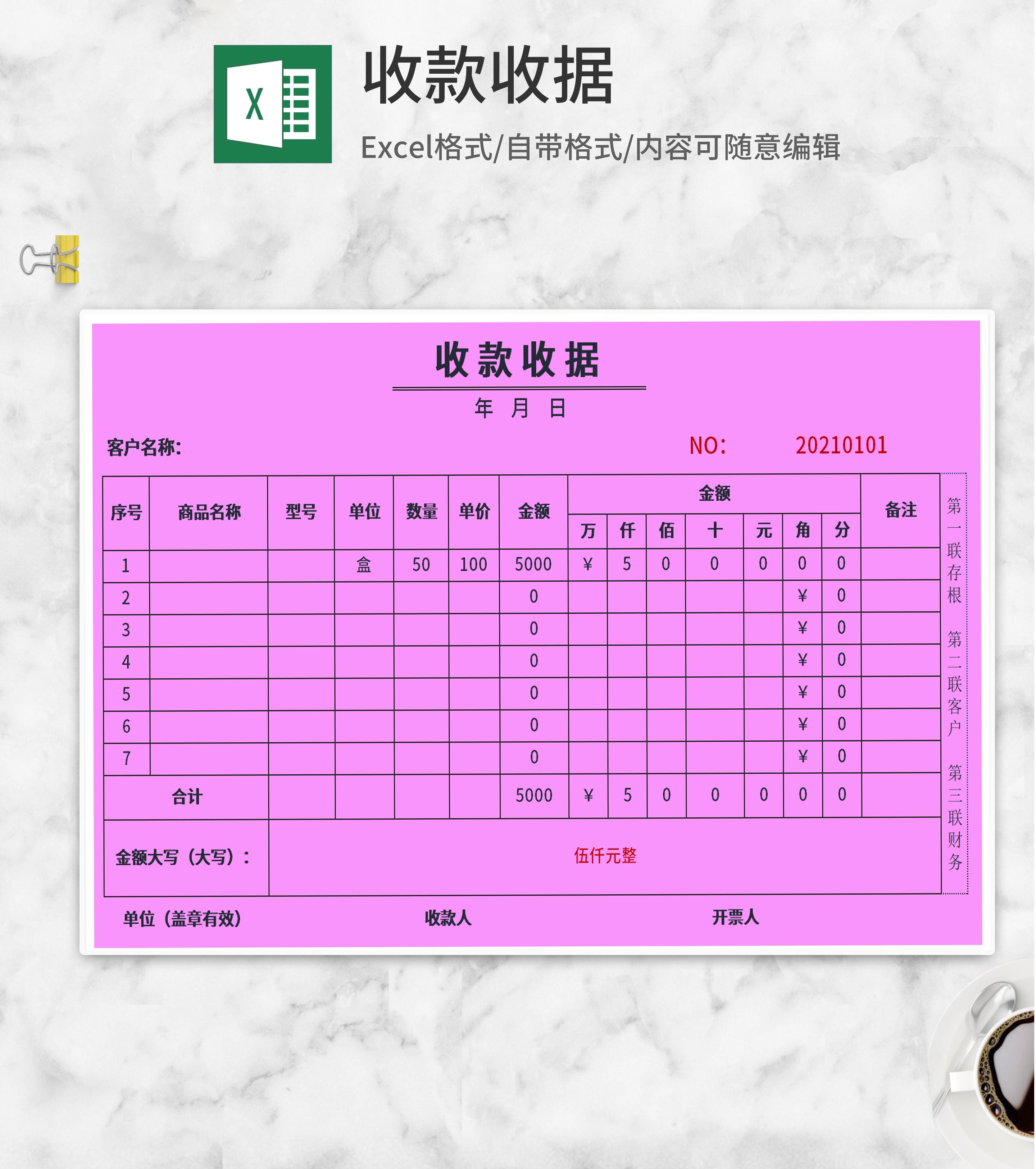 粉色收款收据Excel模板