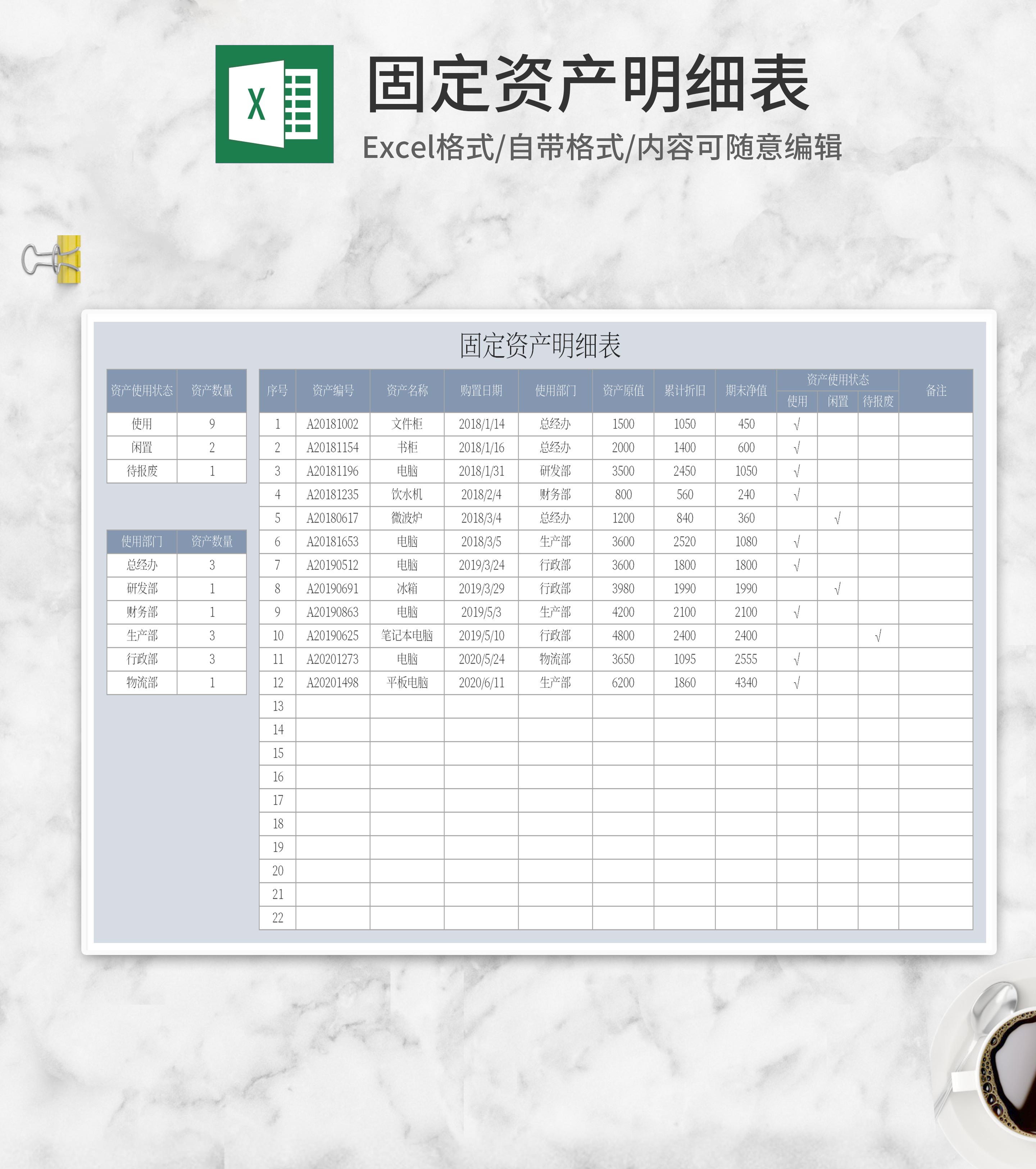 灰色固定资产明细表Excel模板