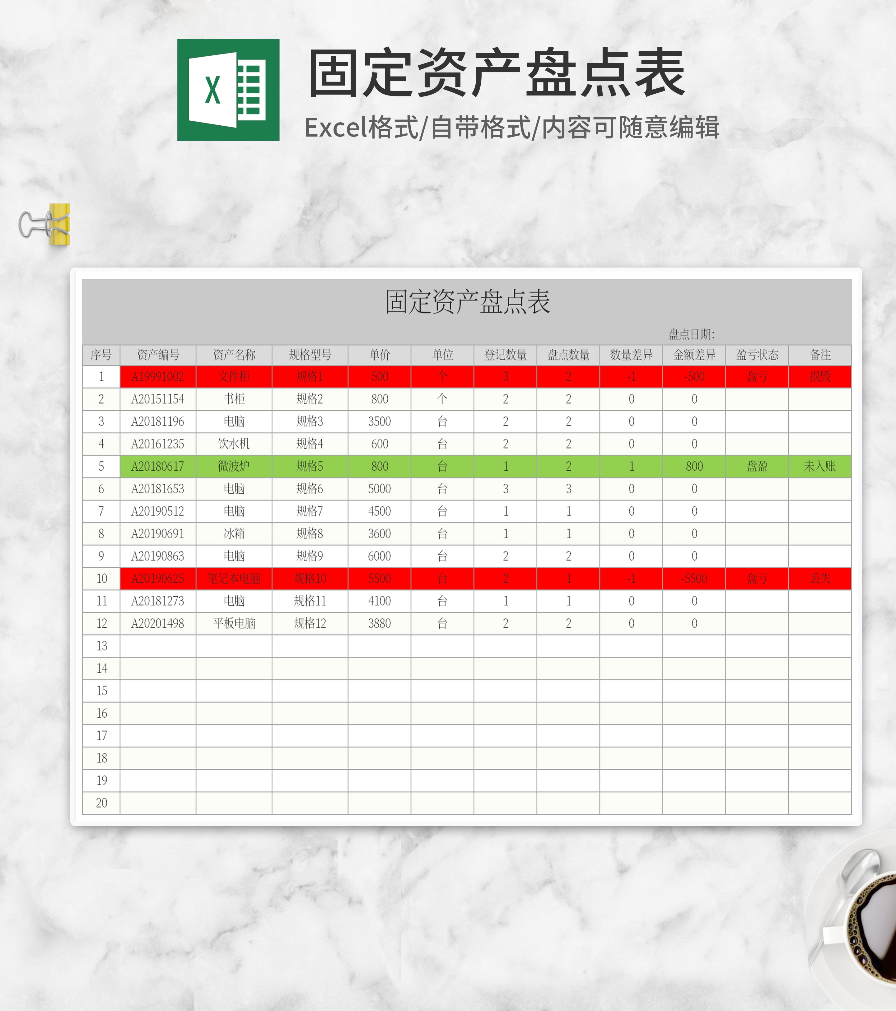 灰色固定资产盘点表Excel模板