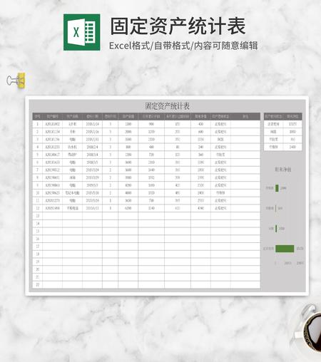 灰色固定资产统计表Excel模板