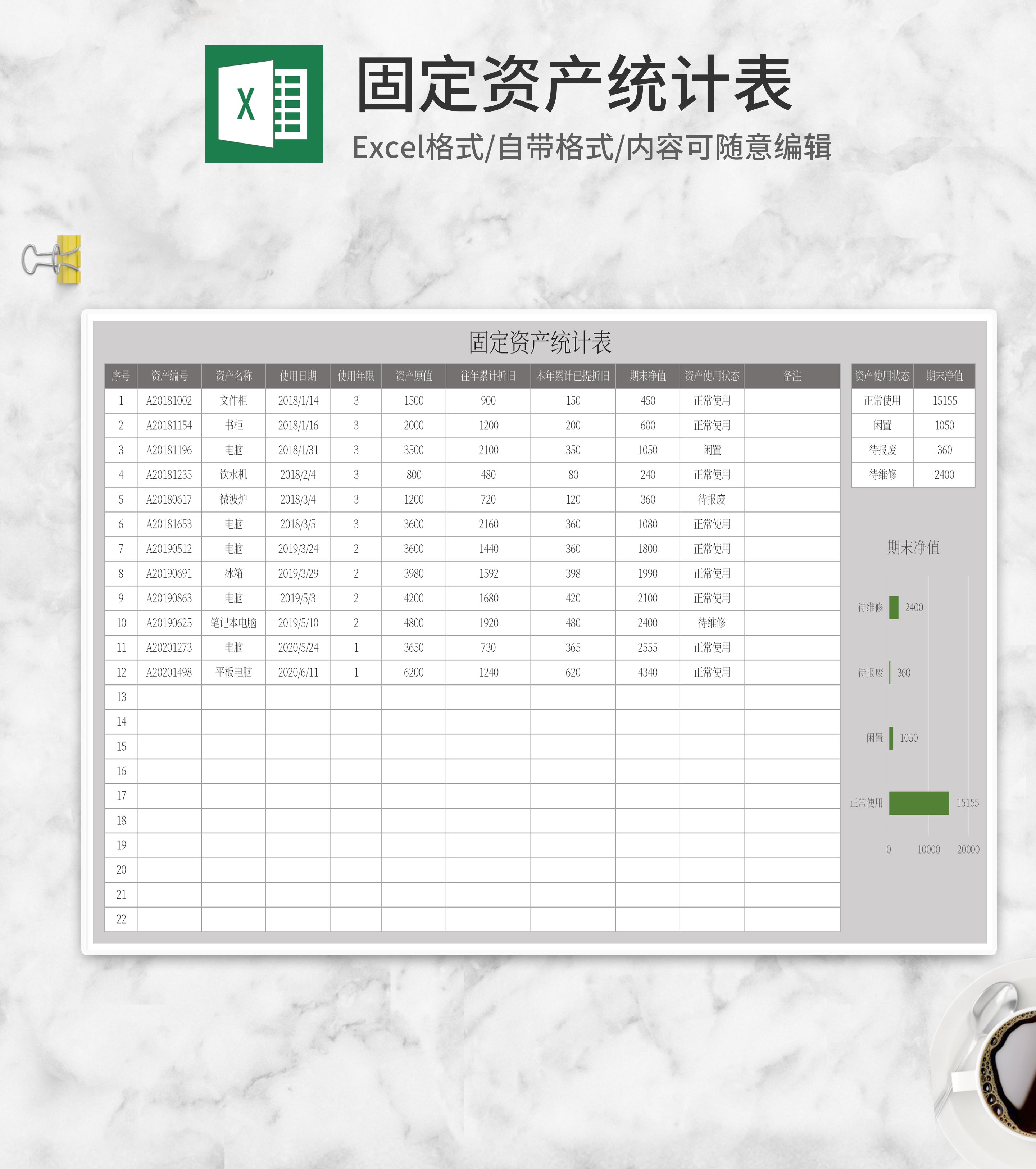 灰色固定资产统计表Excel模板