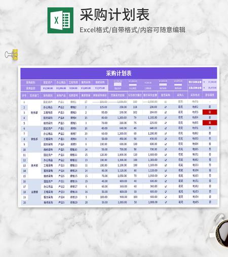 紫色采购计划表Excel模板