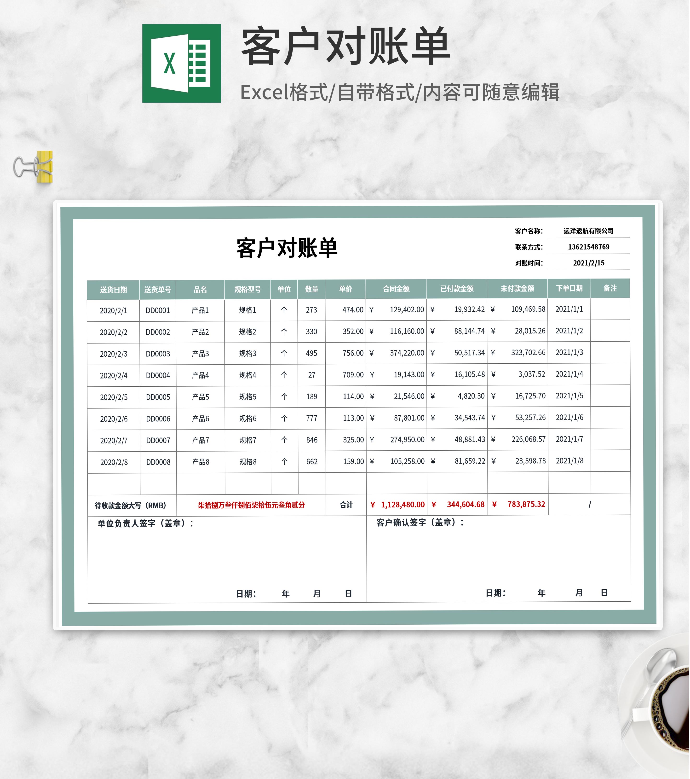 绿色客户对账单Excel模板