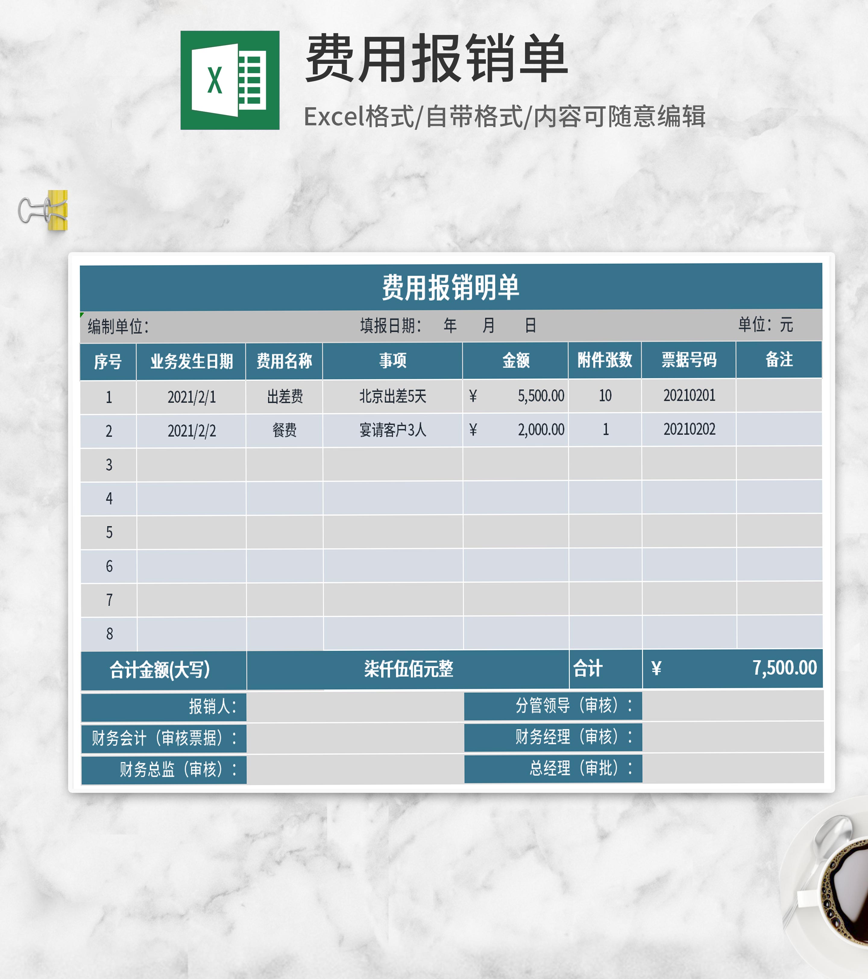 蓝灰费用报销单Excel模板