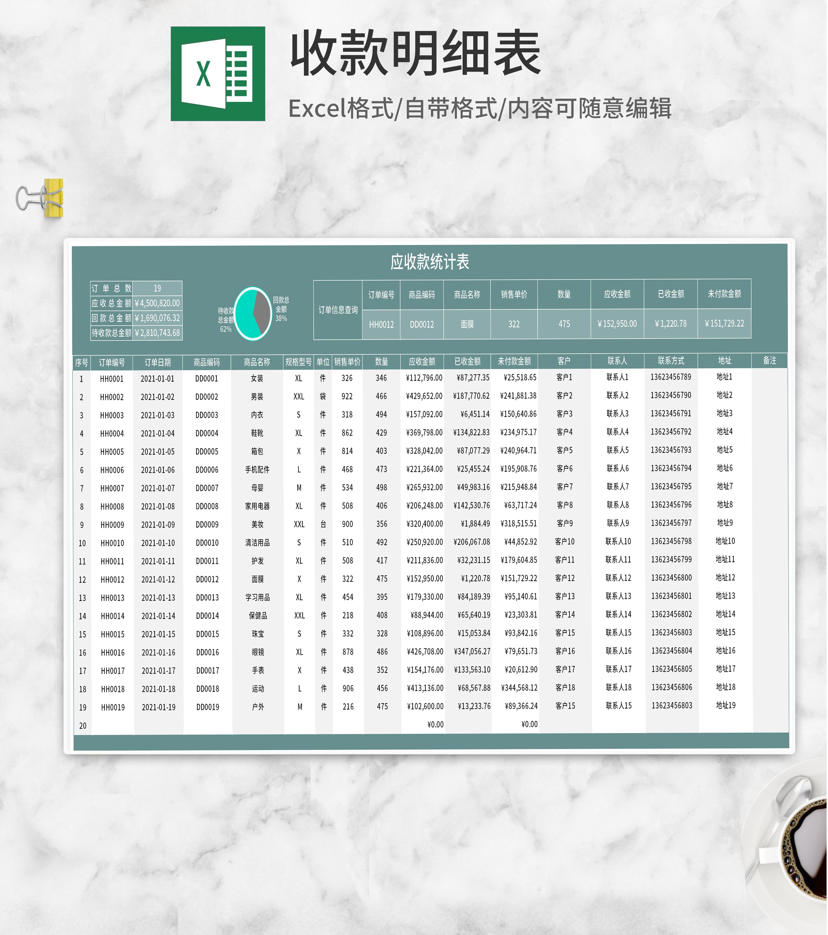 绿色订单应收款明细表Excel模板