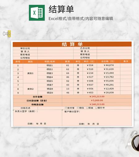 橘色项目结算单Excel模板