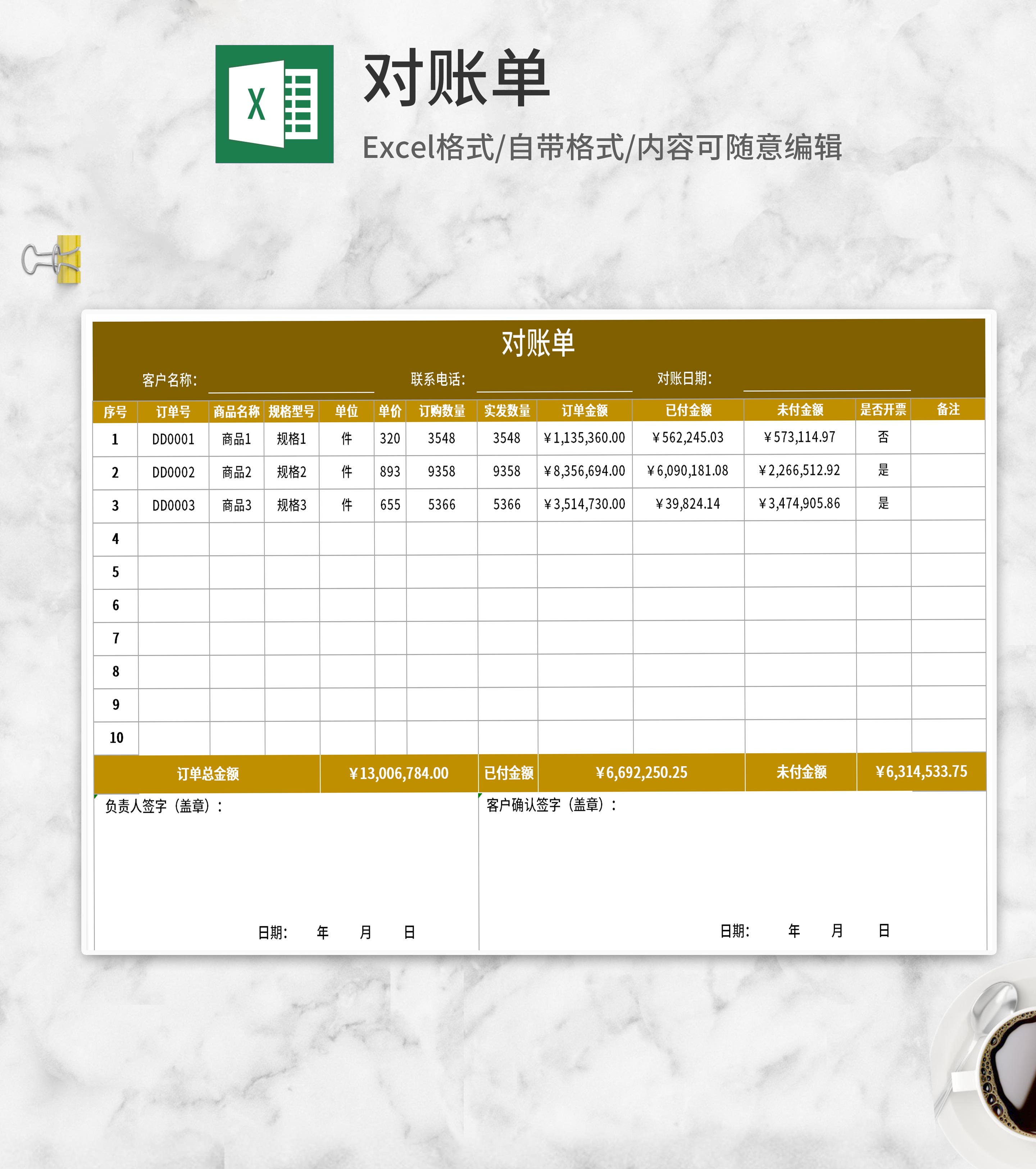 客户订单对账明细Excel模板