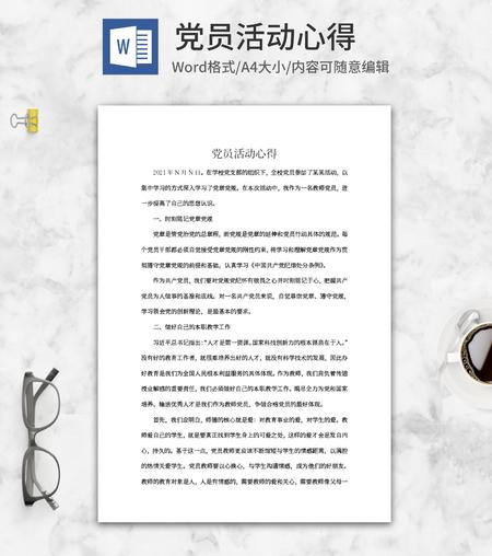 教师党员培训学习党章党规心得word模板