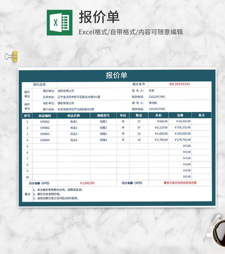 公司商品报价单Excel模板