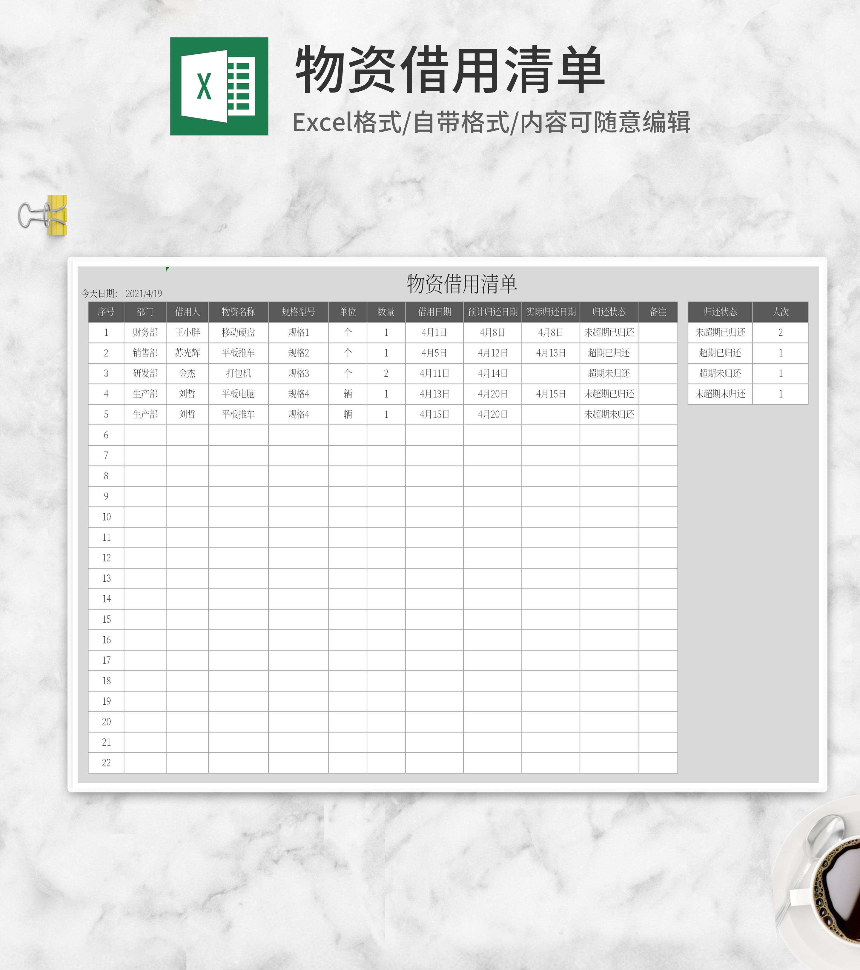 灰色物资借用清单Excel模板