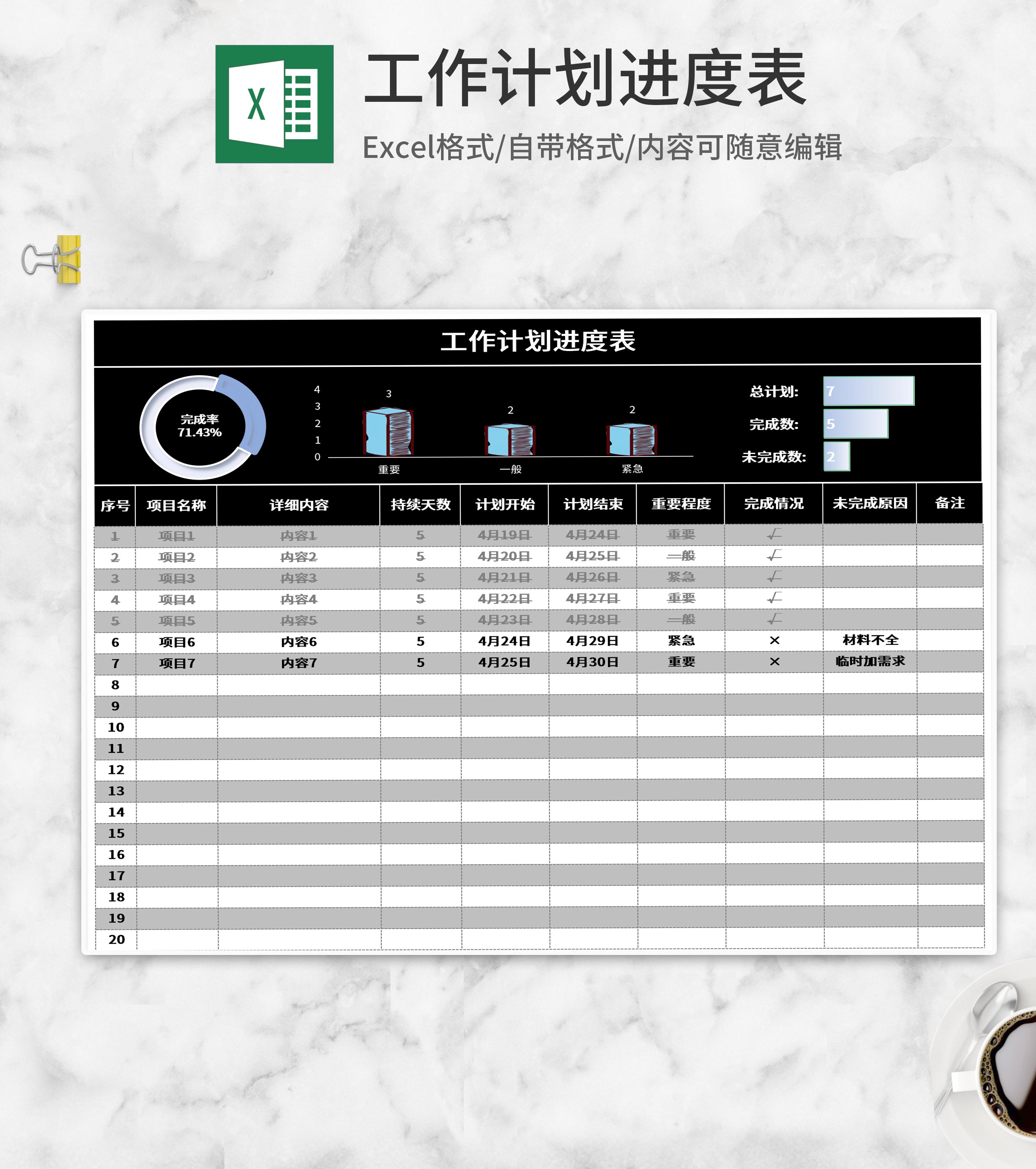 黑灰工作计划进度表Excel模板