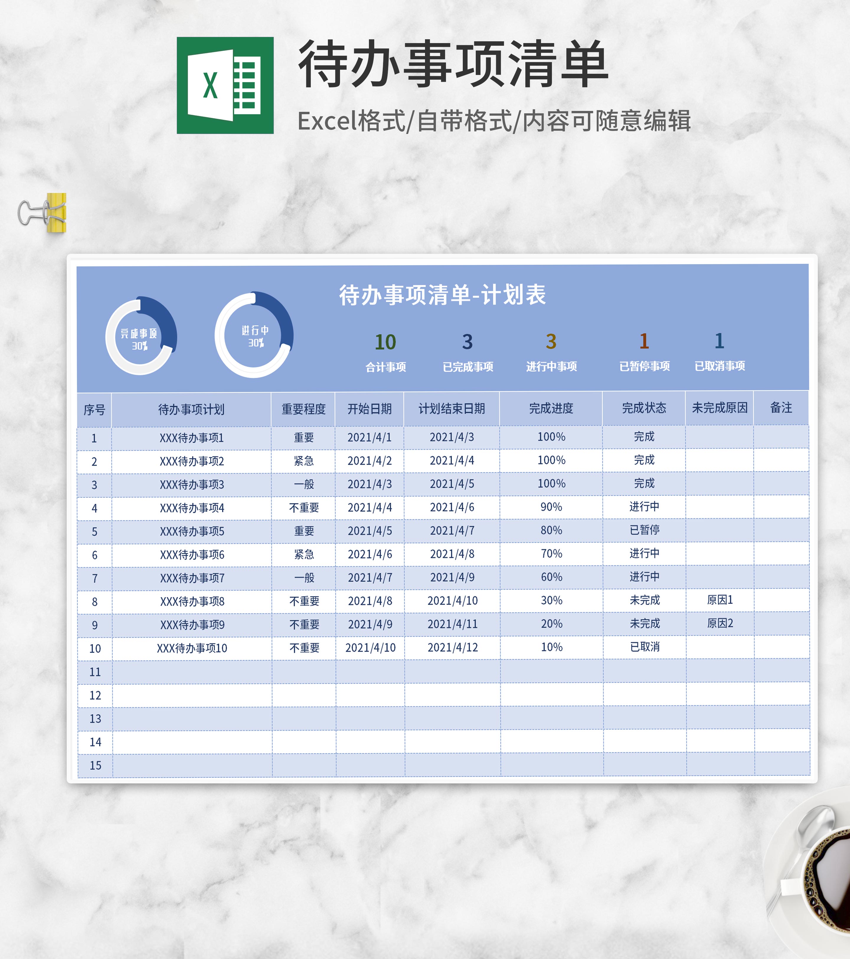 待办事项计划清单Excel模板