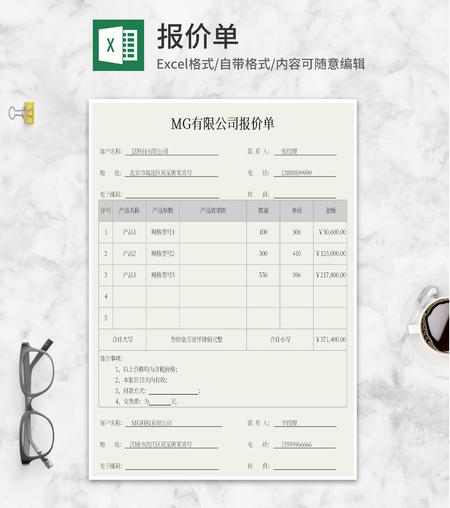 公司产品报价明细Excel模板