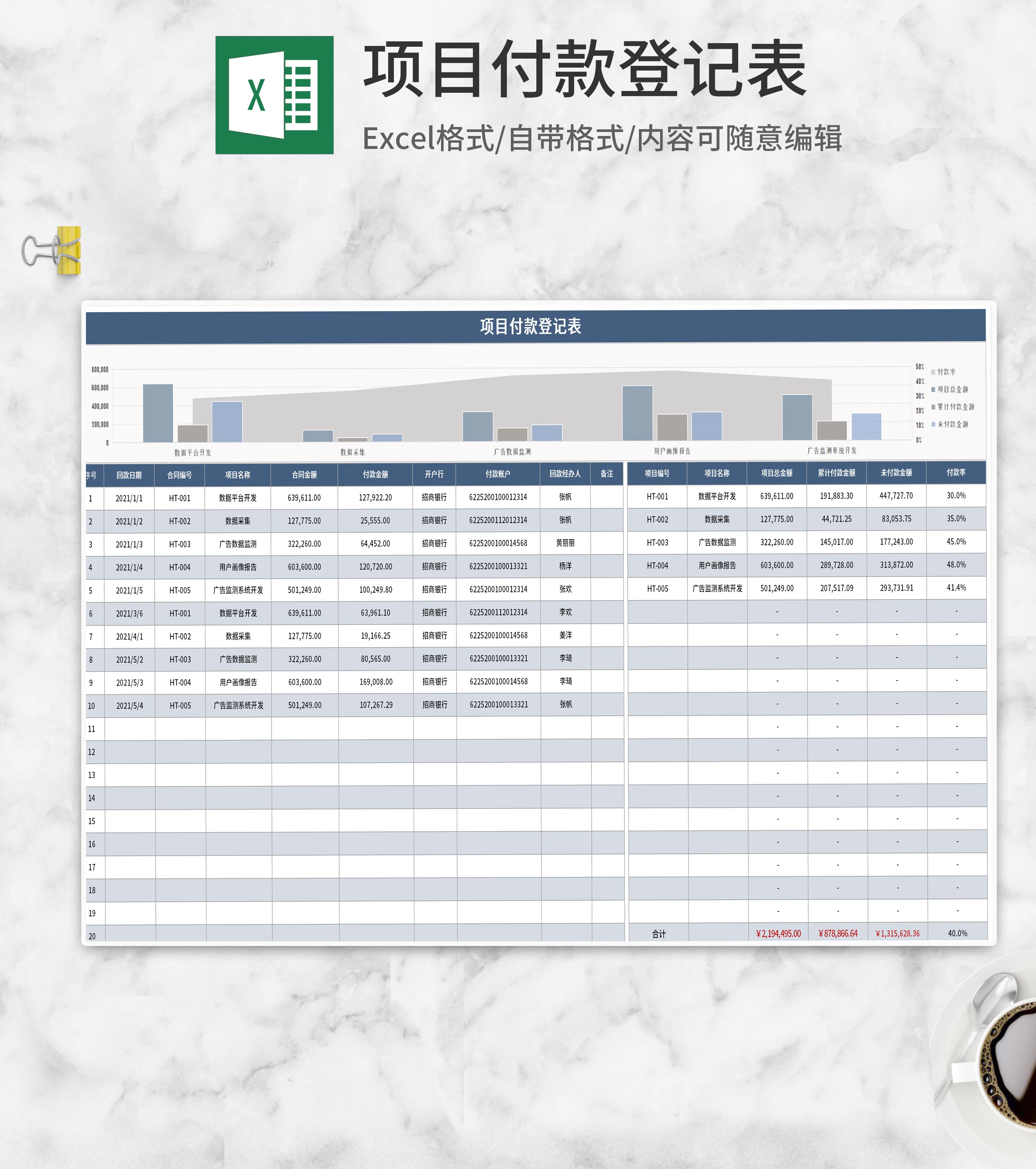 蓝色项目付款登记表Excel模板