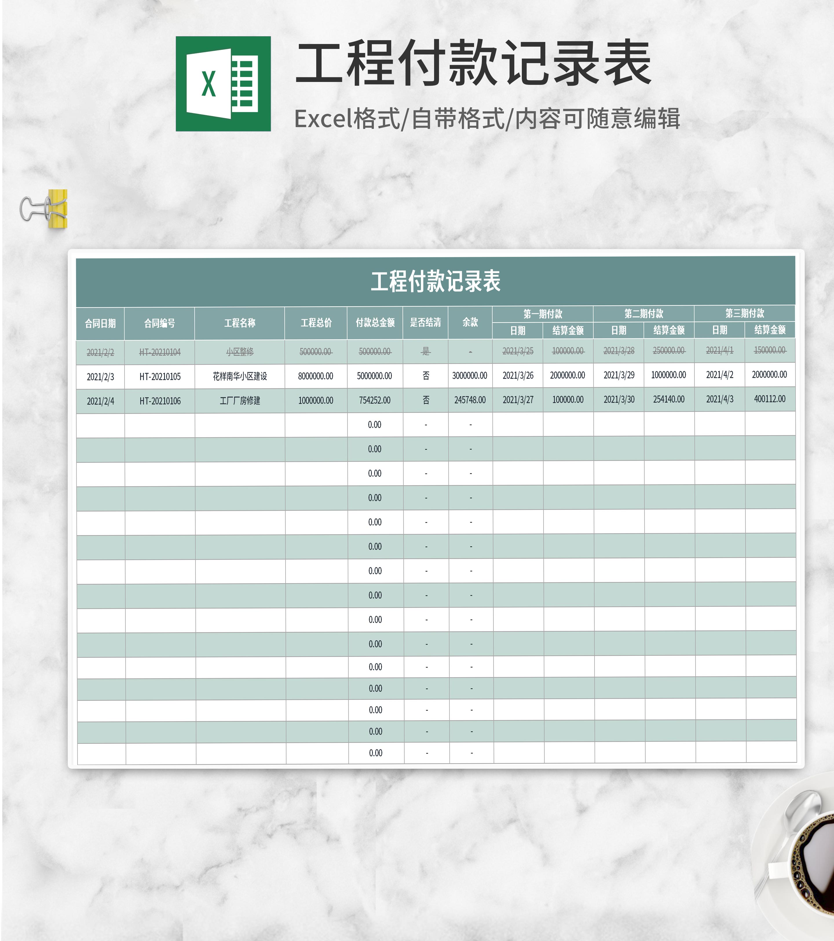 绿色工程付款记录表Excel模板