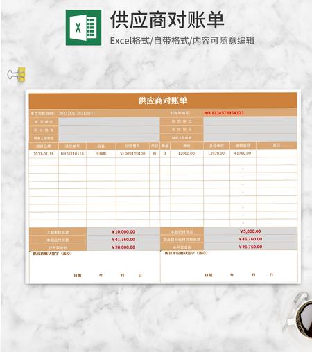 橘色供应商对账单Excel模板