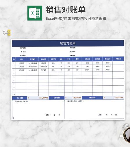 蓝色服装销售对账单Excel模板